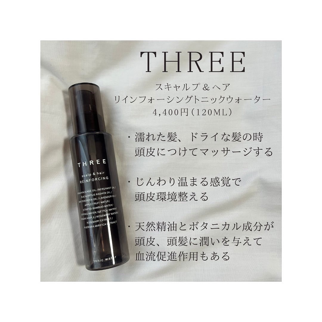 品質保証対応 - THREE リインフォーシングトニックウォーター - 特注