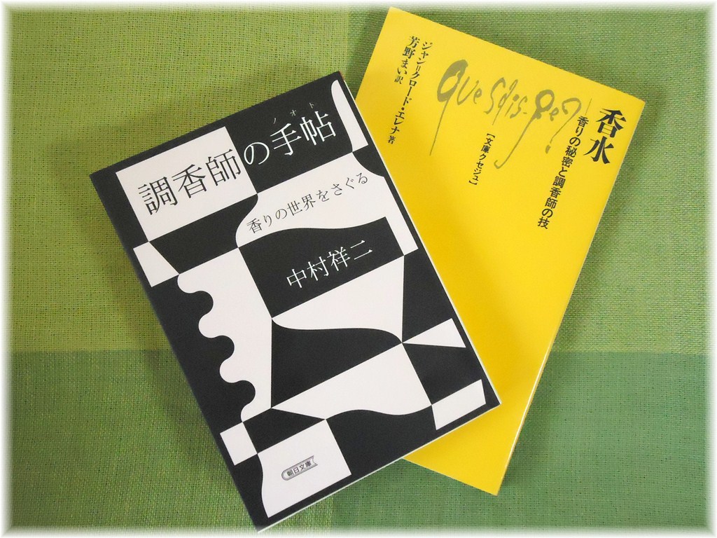 香りを創る人たち【調香師の世界】 | 冴原みずきさんのブログ - @cosme