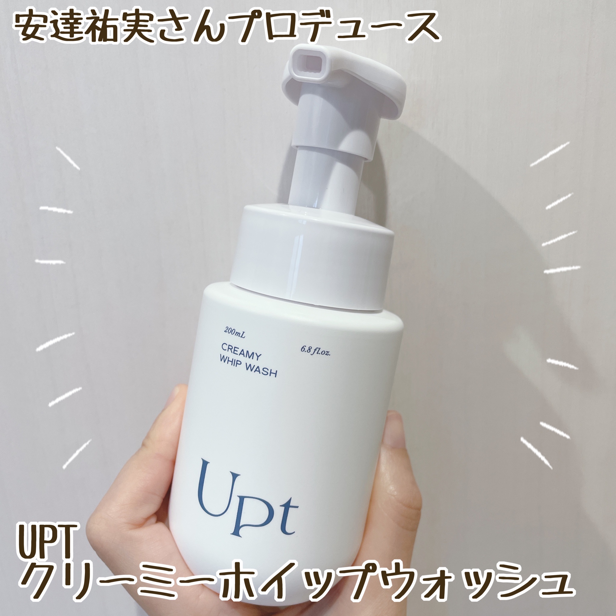 安達祐実さんプロデュース スキンケアブランドUpt（ウプト） - 基礎化粧品