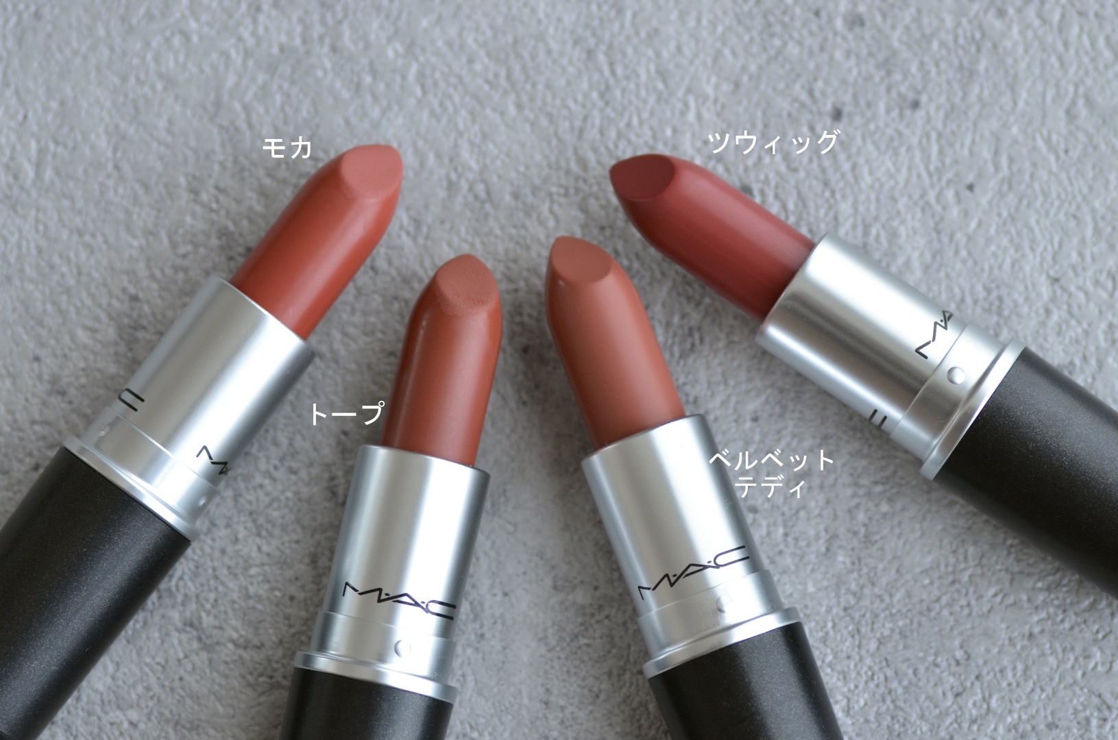 mac 口紅 コレクション ツウィッグ