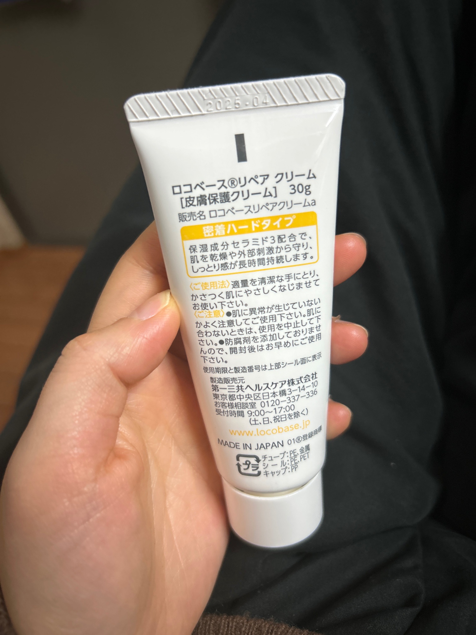 ロコベースリペア / ロコベースリペア クリームの公式商品情報