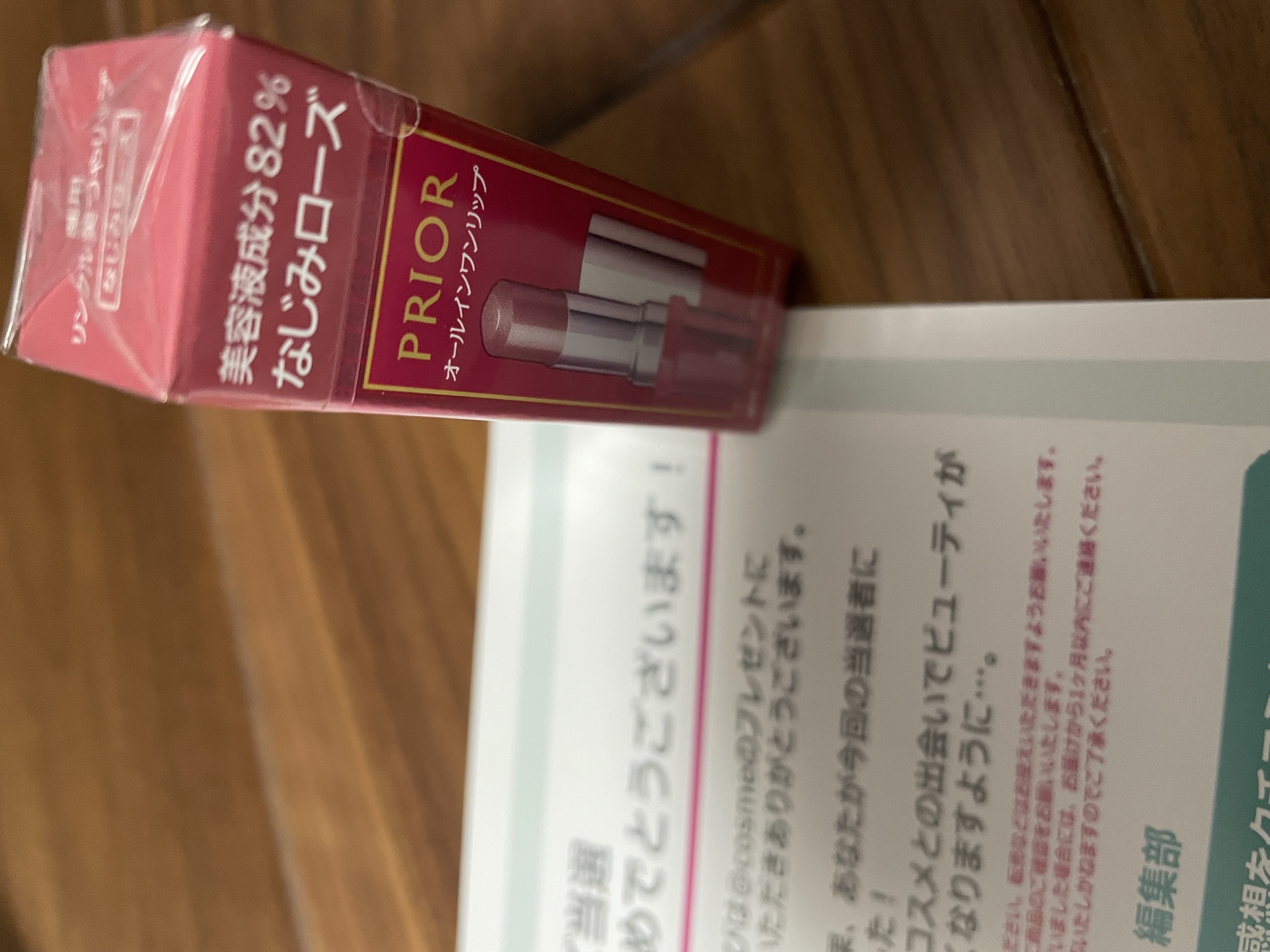 プリオール / 薬用 リンクル美つやリップの公式商品情報｜美容