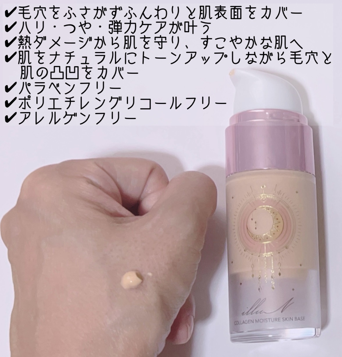 ダイヤコーポレーションilluN Collagen moisture skinbase - 化粧下地