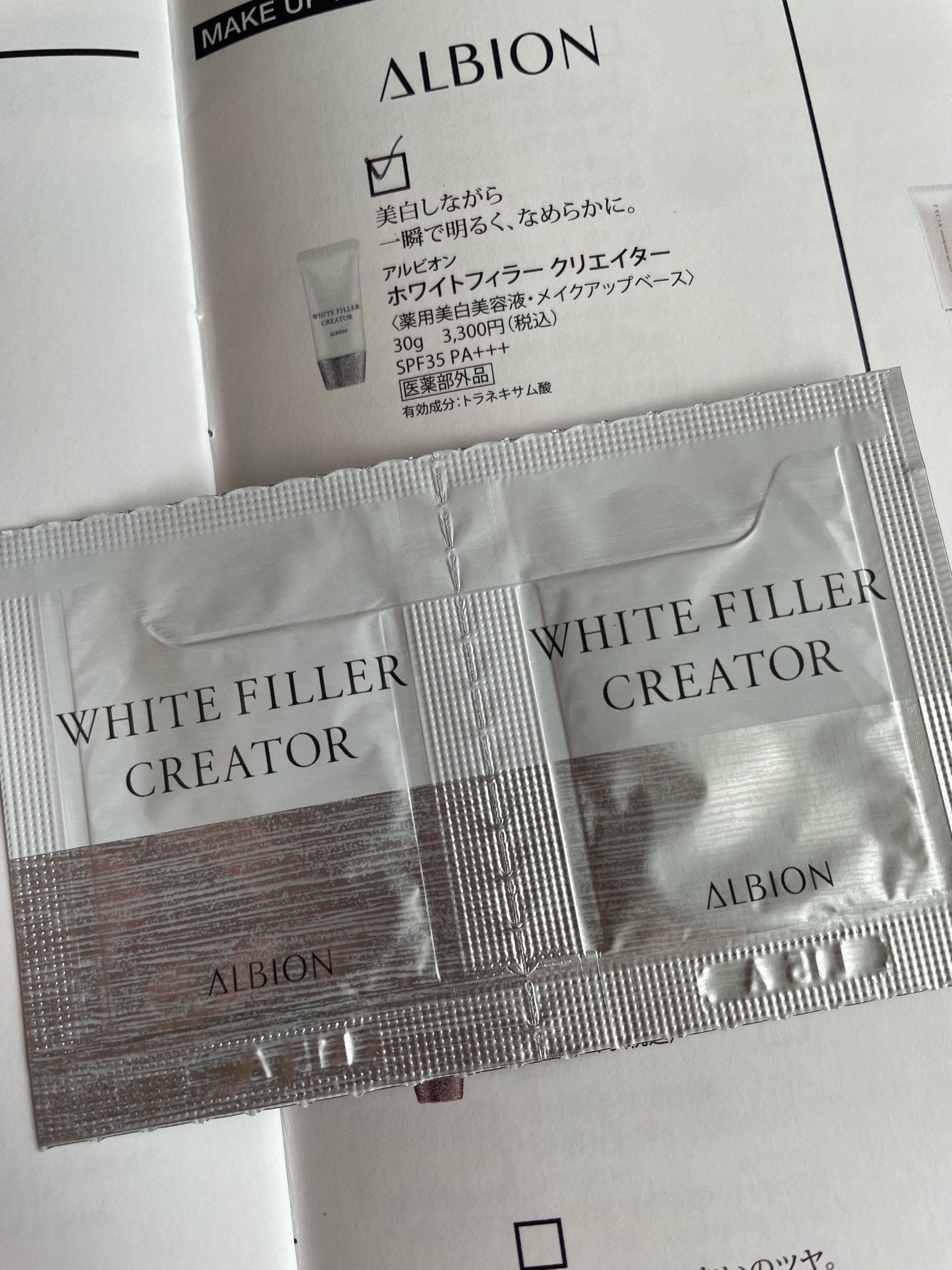 アルビオン / アルビオン ホワイトフィラー クリエイターの口コミ写真（by おはたまさん 1枚目）｜美容・化粧品情報はアットコスメ