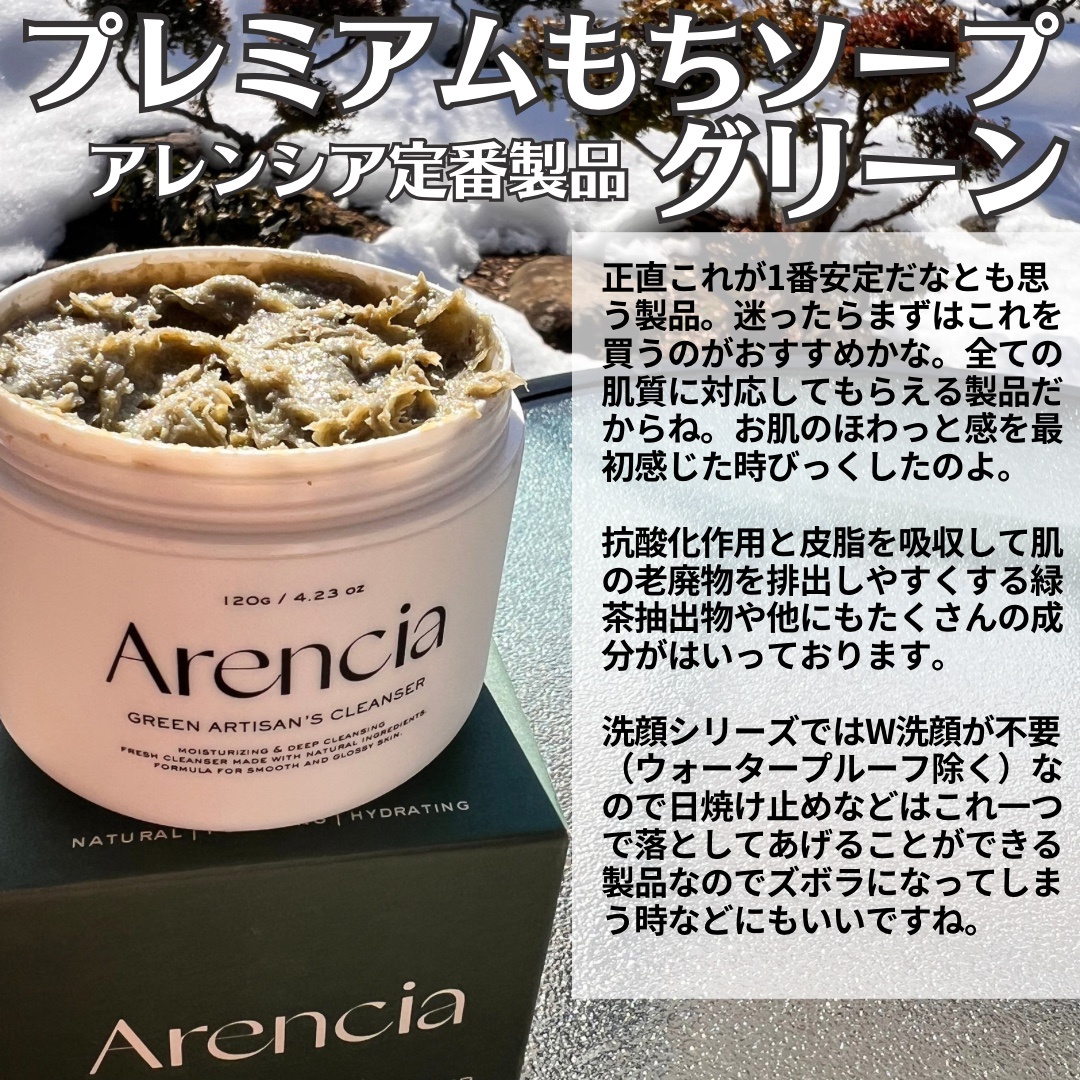 Arencia / プレミアムもちソープ「グリーン」の商品情報｜美容・化粧品