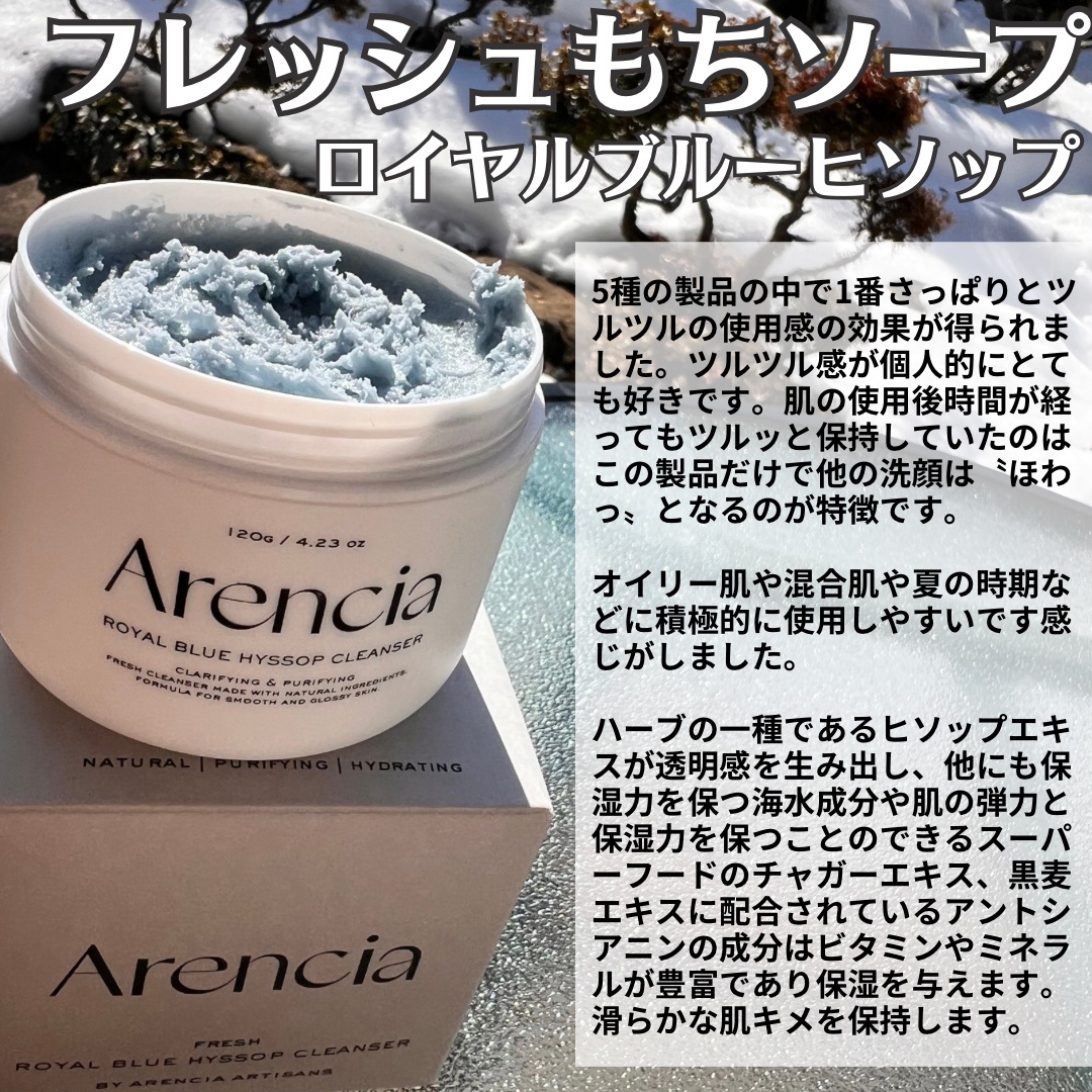 Arencia / フレッシュもちソープ「ロイヤルブルーヒソップ」の口コミ