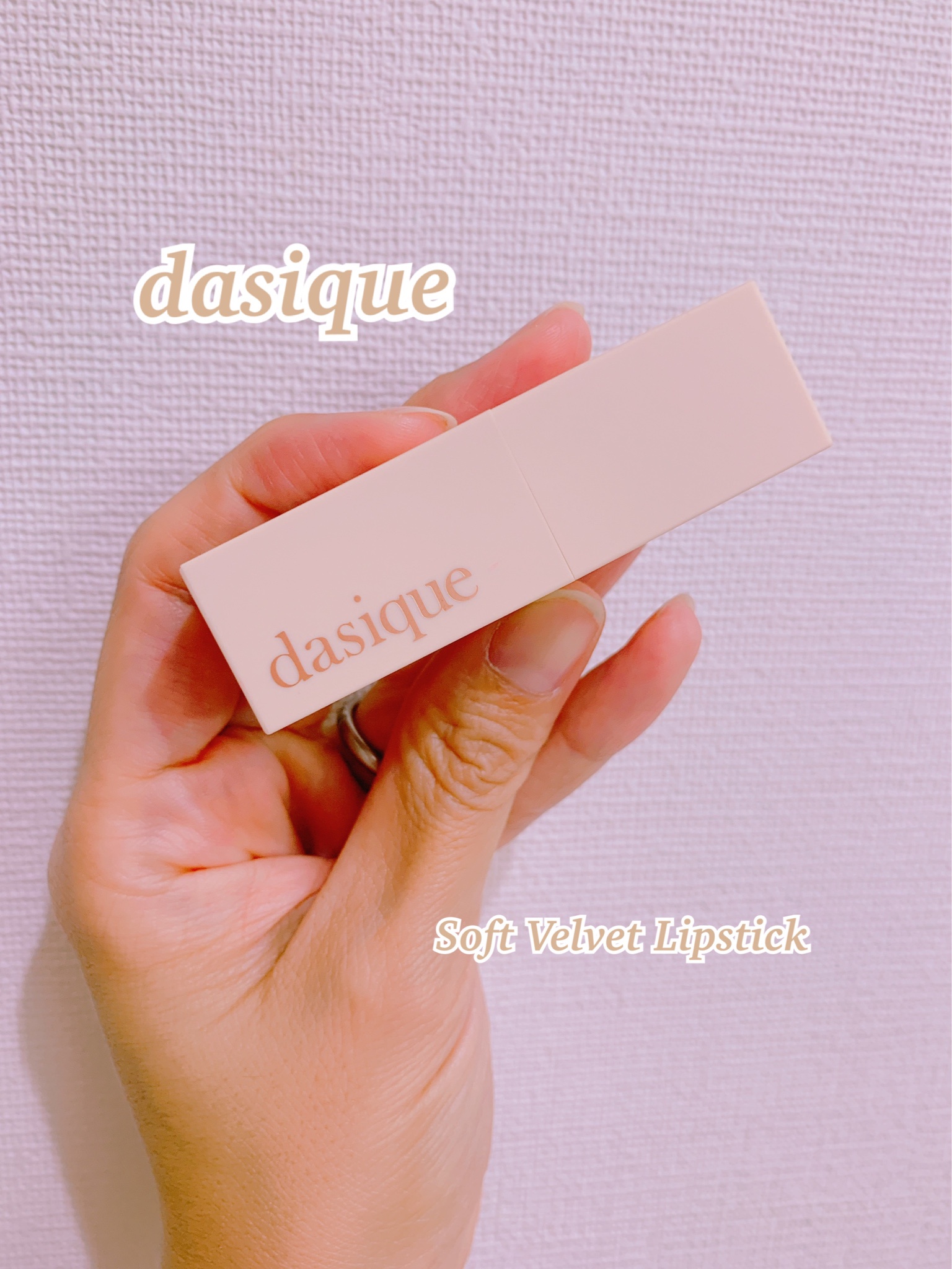 dasique / ソフトベルベットリップスティックの公式商品情報｜美容