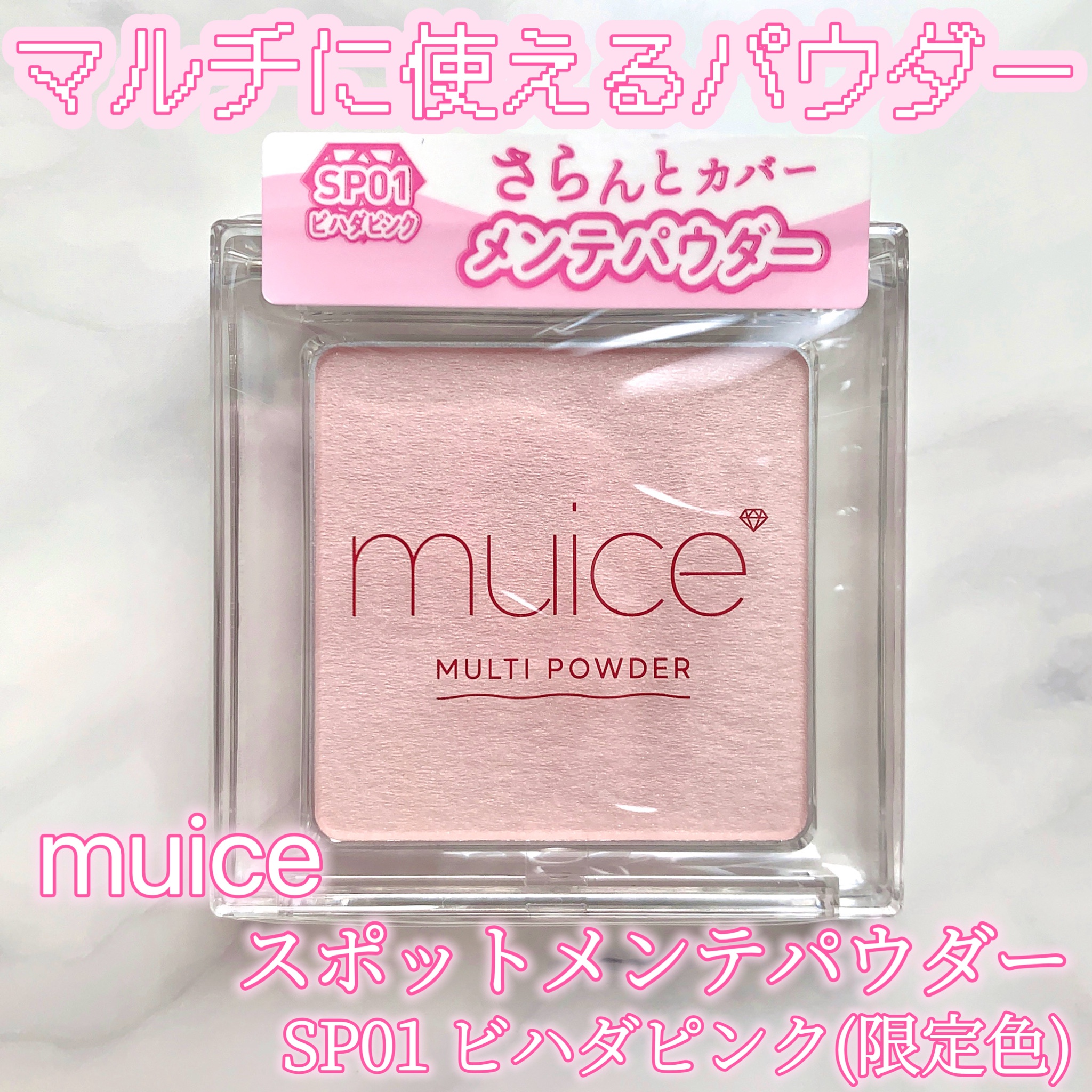 muice / スポットメンテパウダーの口コミ写真（by airi__cosme