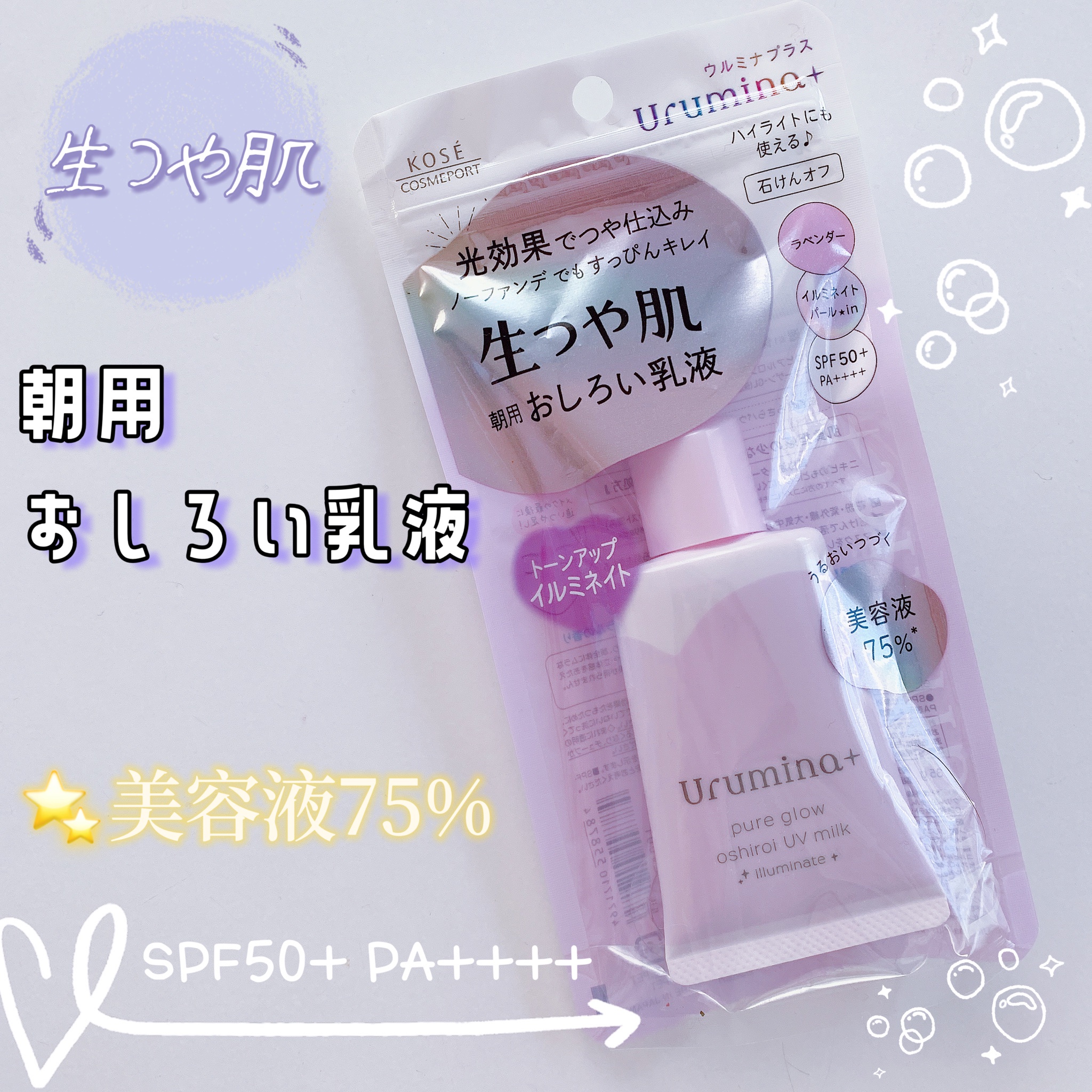 ウルミナプラス 生つや肌 おしろい乳液01 ナチュラルベージュ - 化粧下地