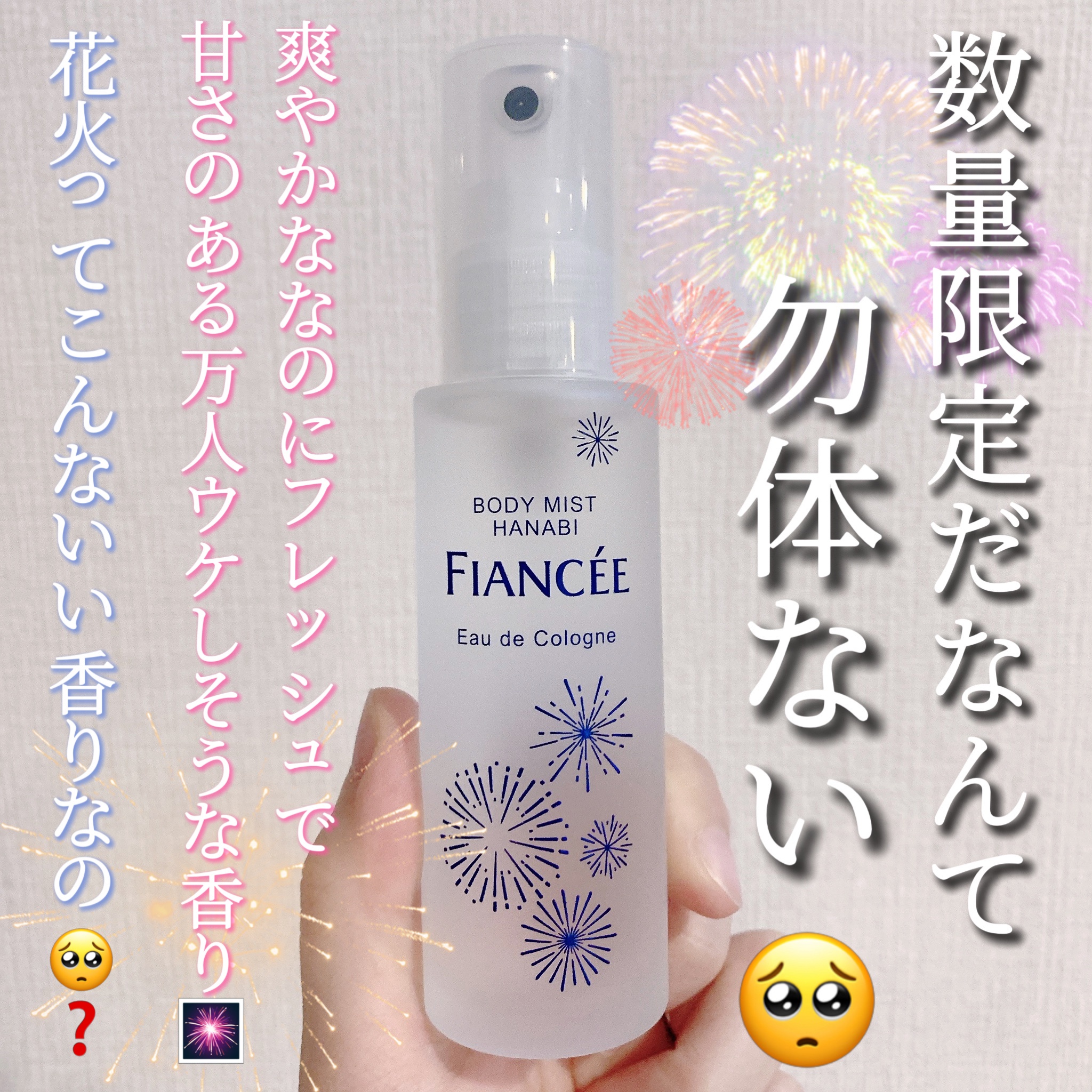 フィアンセ / ボディミスト HANABIの口コミ写真（by airi__cosmeさん 2