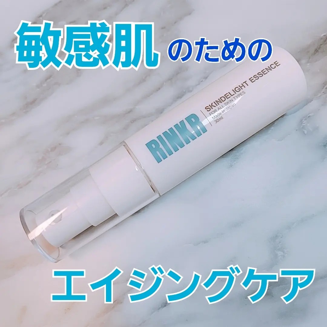 RINKR(リンカー) 美容液 スキンディライト エッセンス 30ml 敏感肌