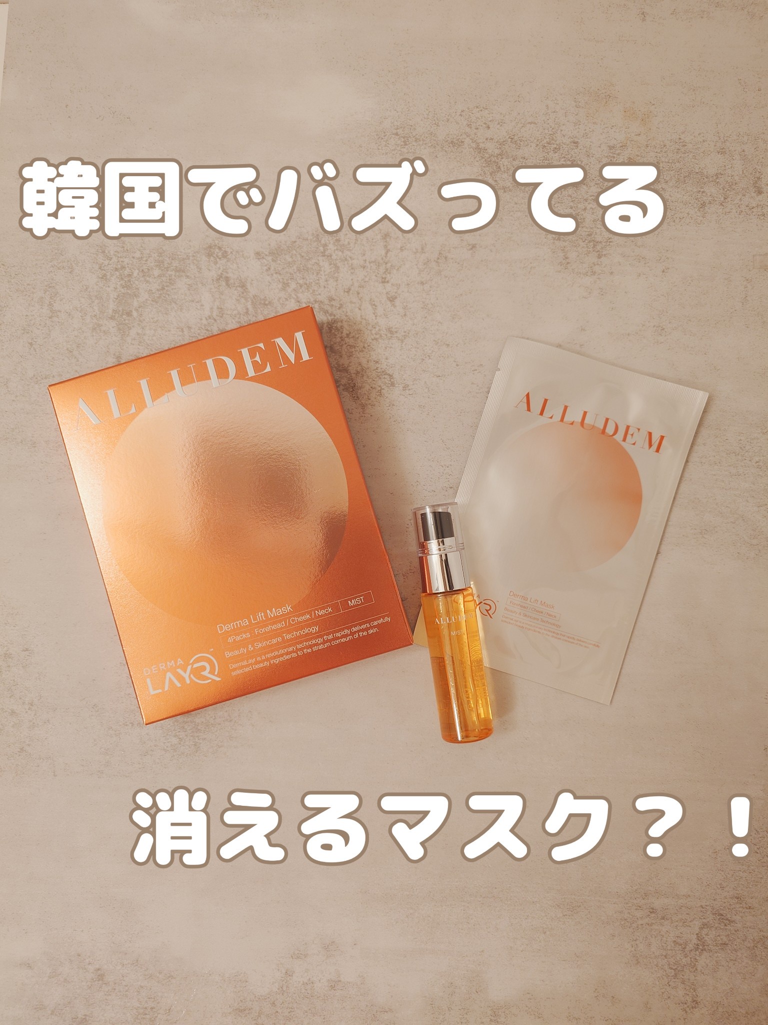 m-8273 ALLUDEM 新品未使用⭐︎Derma Lift Mask