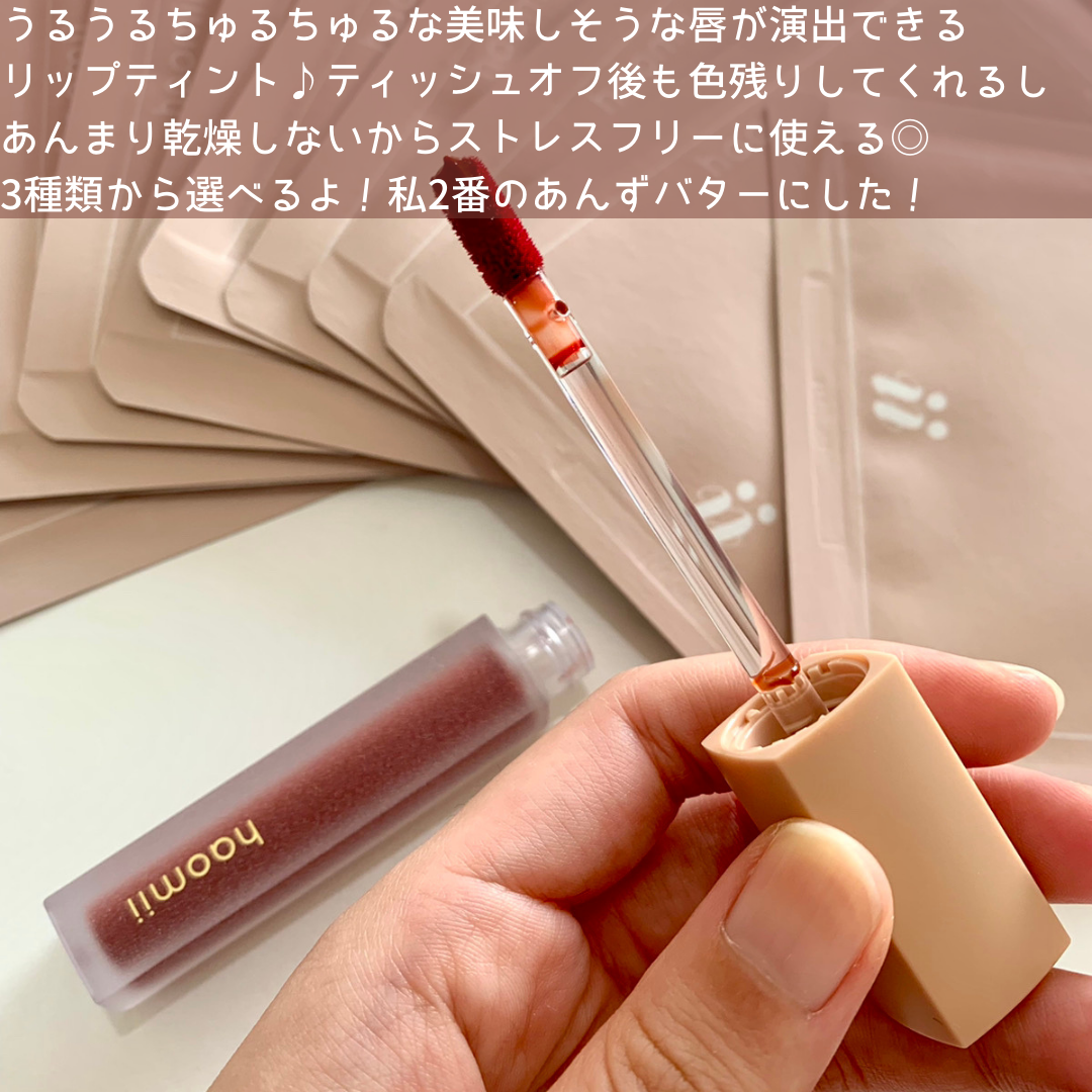 haomii / Melty flower lip tint 02 あんずバターの公式商品情報｜美容 