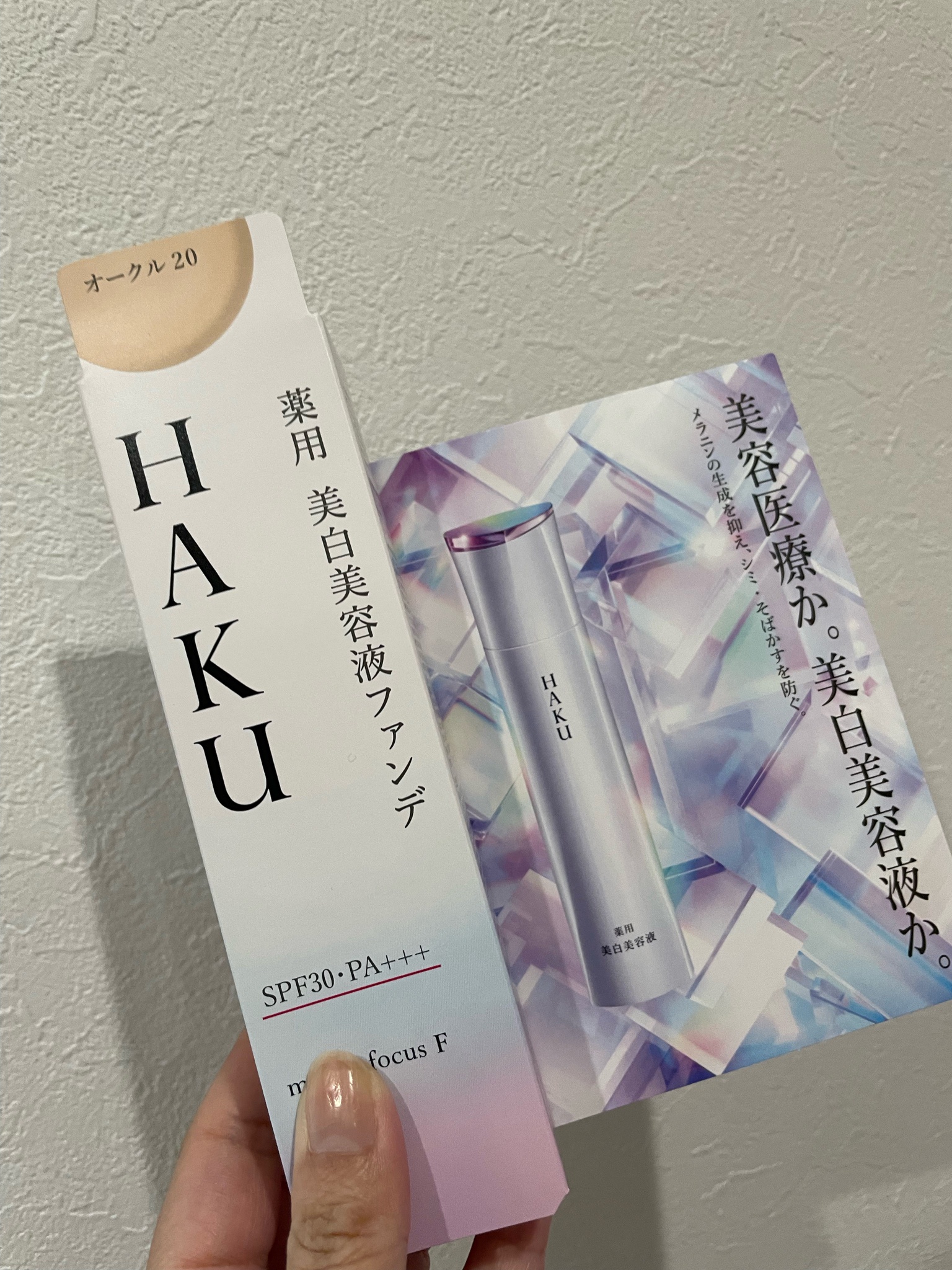 HAKU / 薬用 美白美容液ファンデ(旧)の公式商品情報｜美容