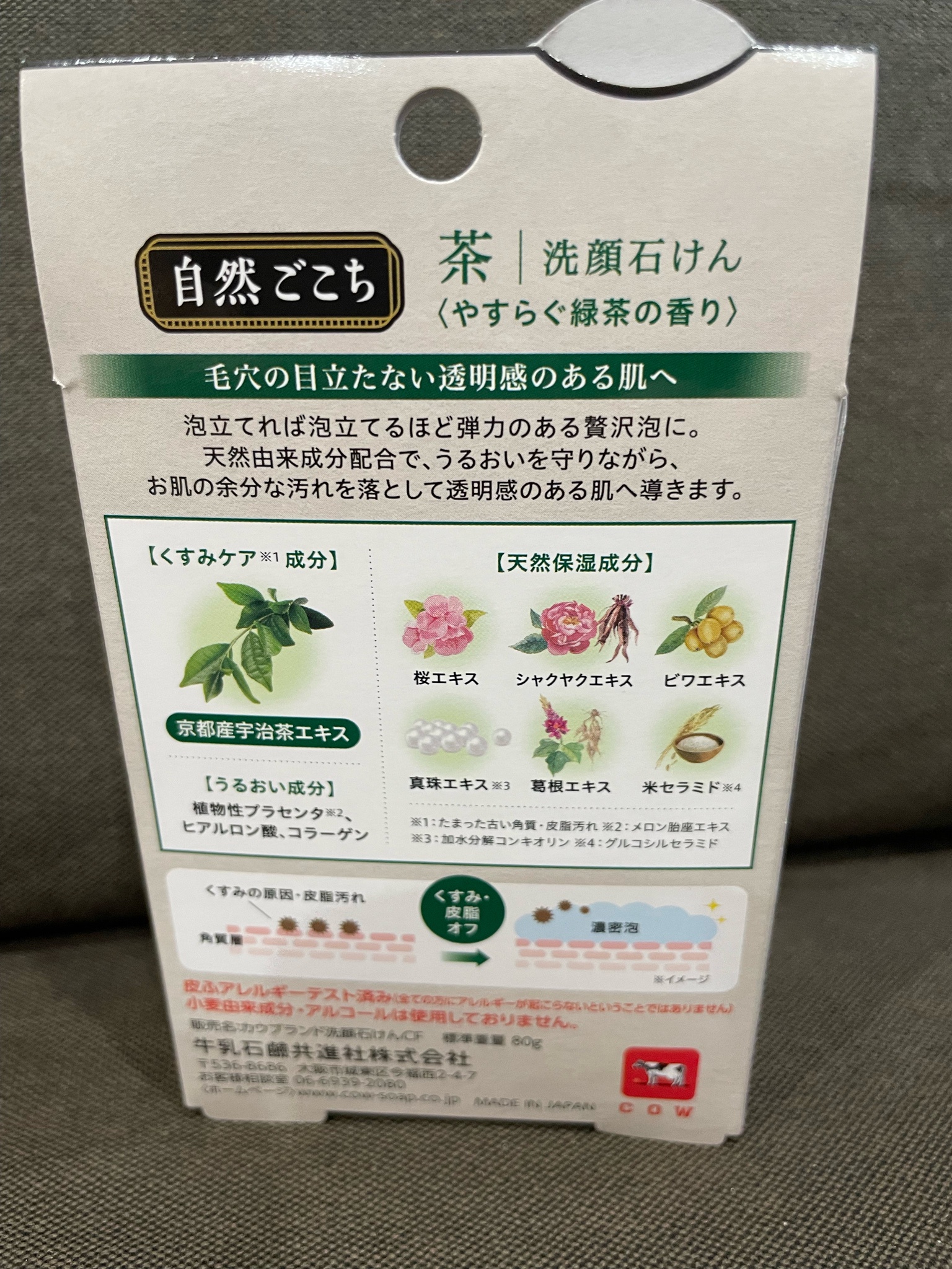 自然ごこち / 茶 洗顔石けんの公式商品情報｜美容・化粧品情報は