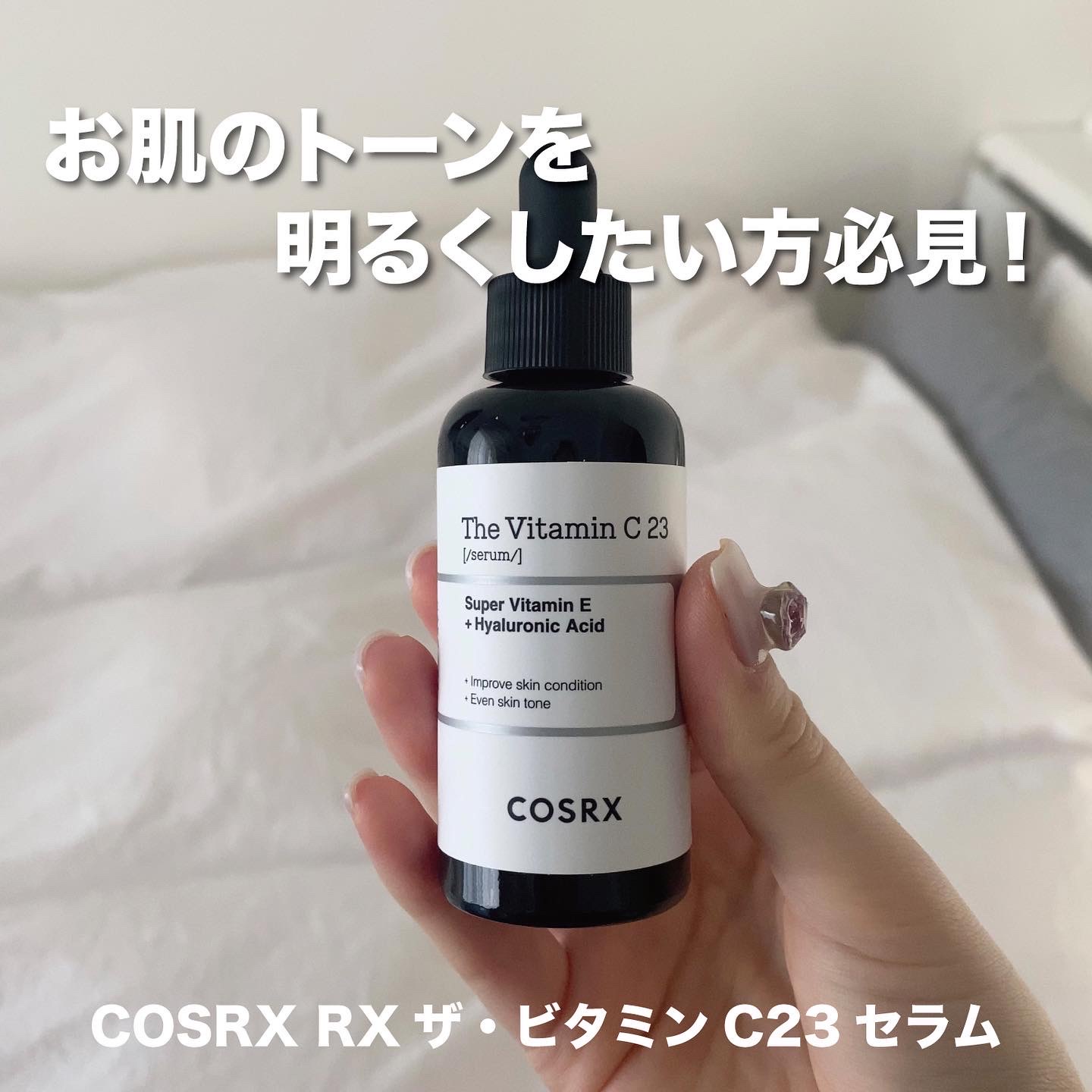 海外並行輸入正規品 COSRX コスアールエックス RXザ ビタミンC23 セラム