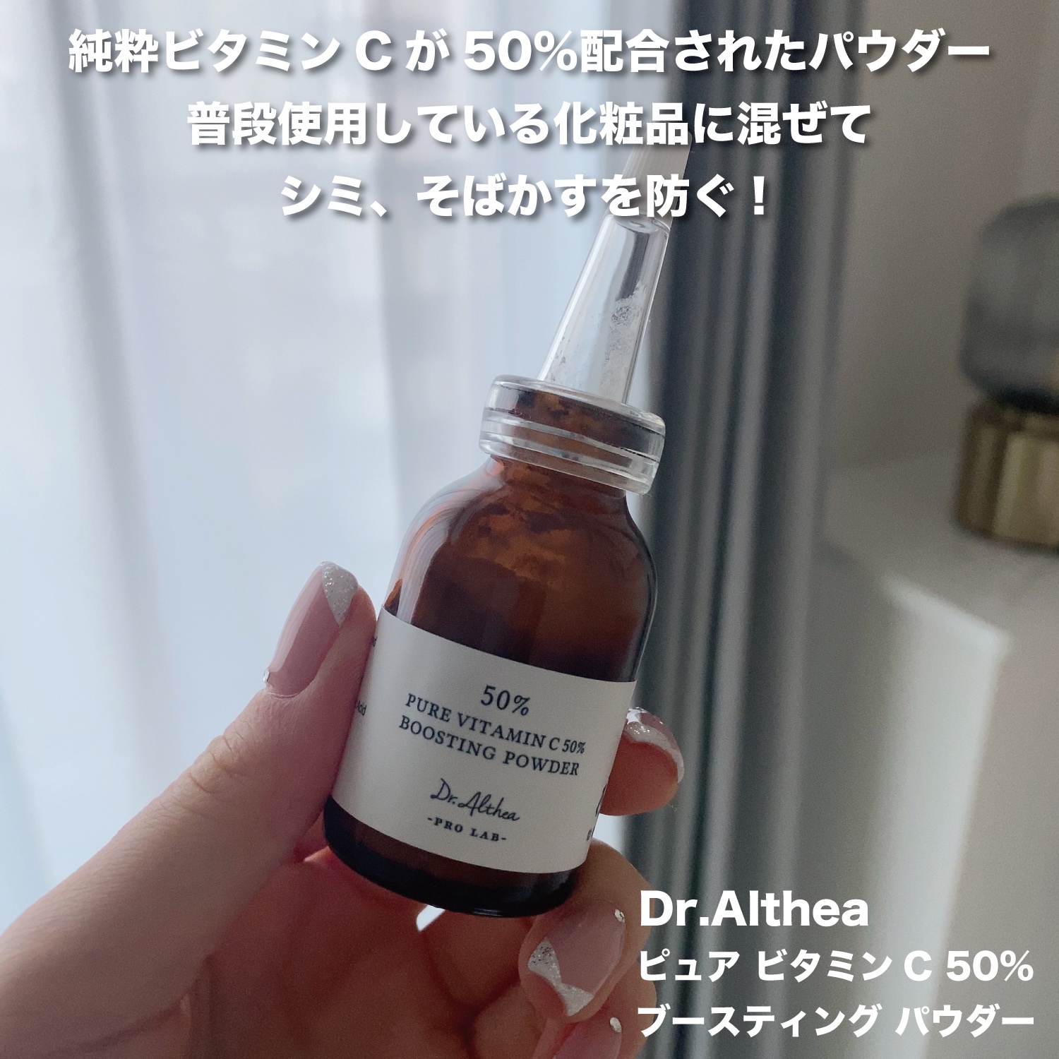 Dr.Althea / ピュアビタミンC 50％ ブースティングパウダーの商品情報