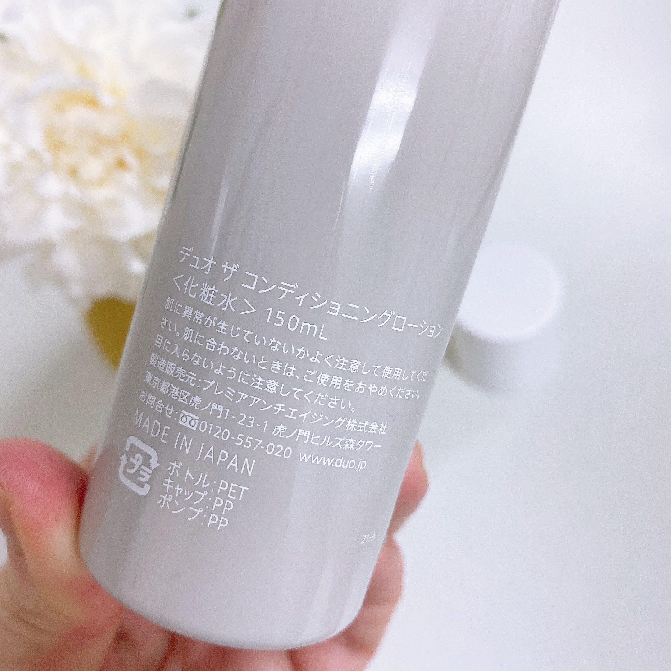 DUOザコンディショニングローション(化粧水)150ml - スキンケア/基礎化粧品