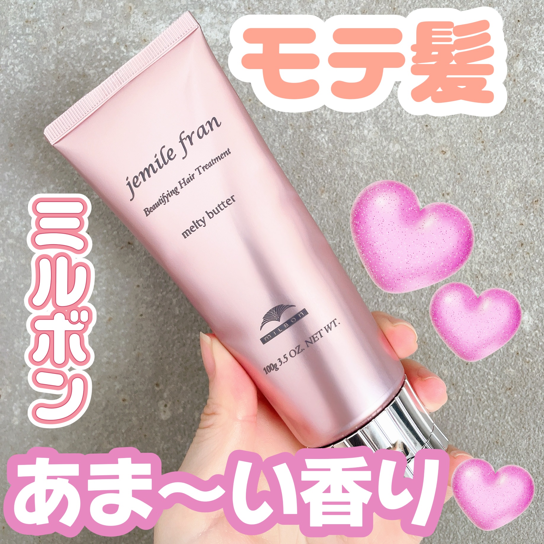 ジェミールフラン / メルティバターの公式商品情報｜美容