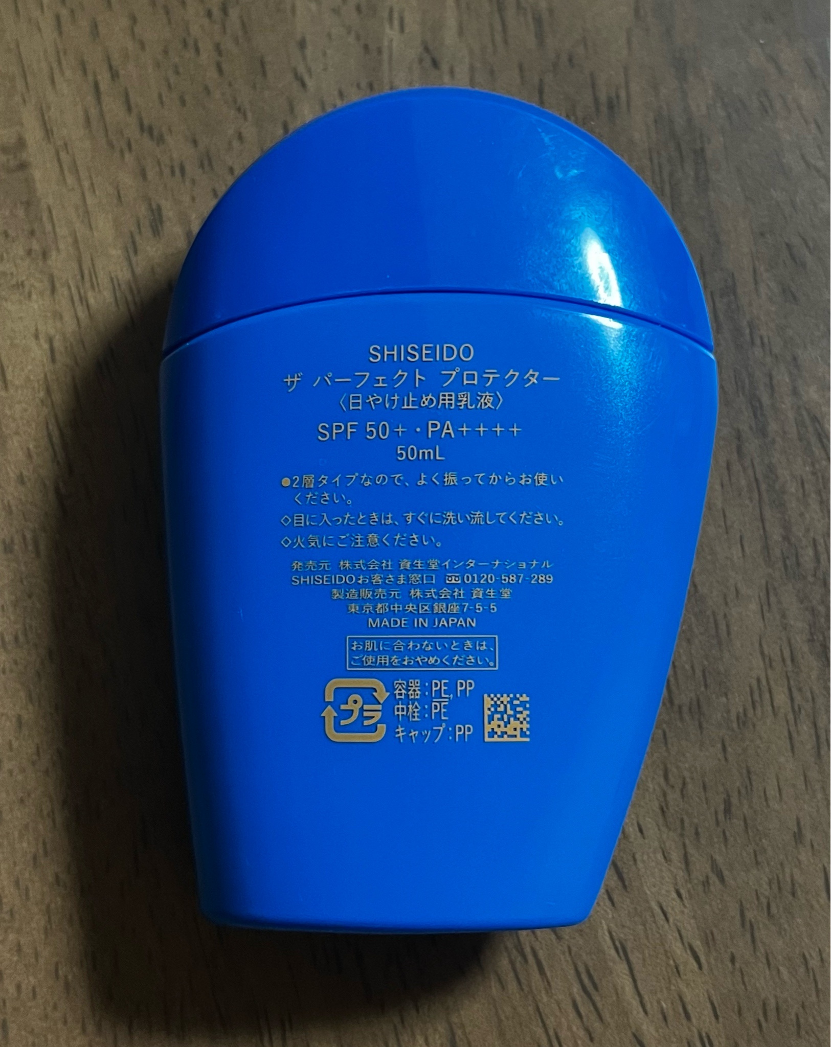 SHISEIDO / サンケア ザ パーフェクト プロテクターの公式商品