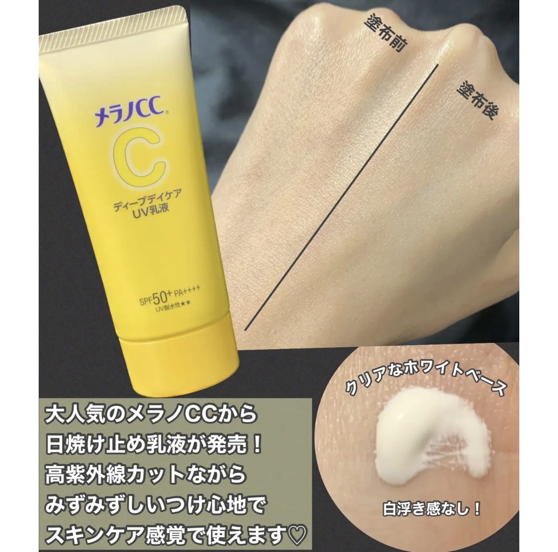 メラノCC / ディープデイケアUV乳液の口コミ写真（by いっちー