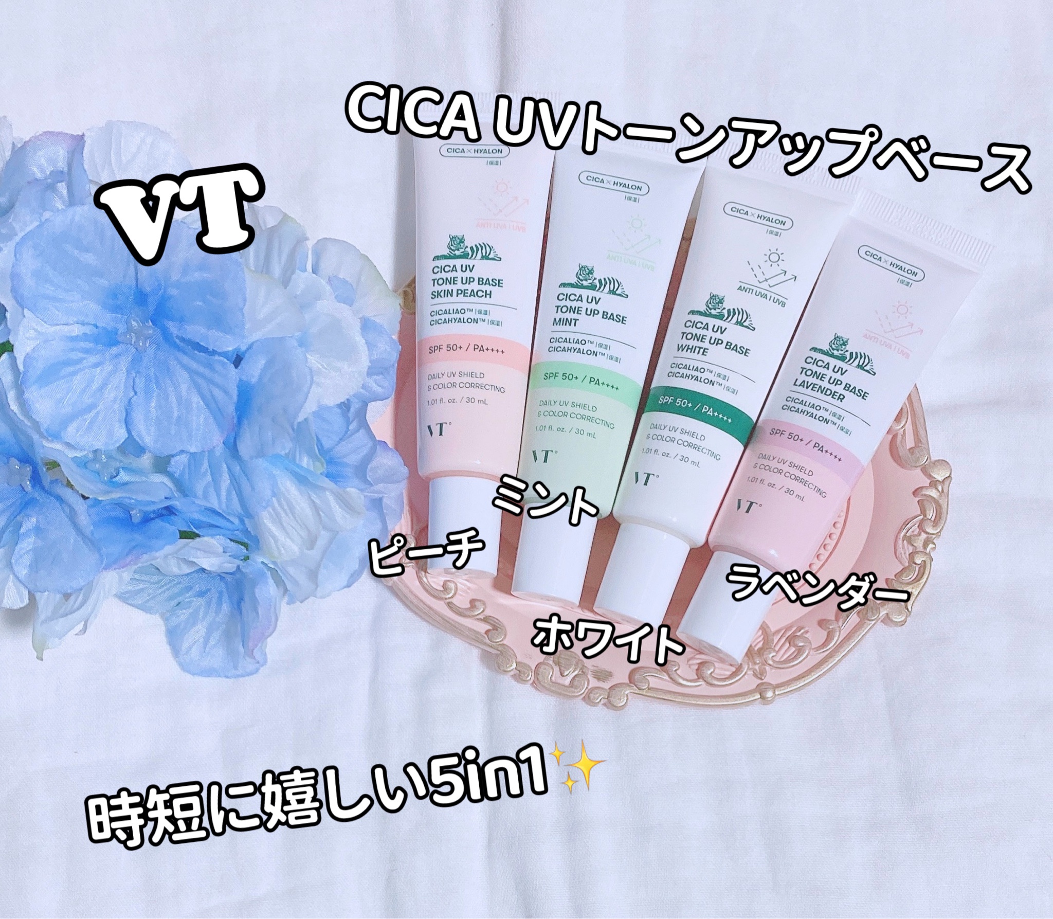 VT CICA UVトーンアップベース ミント30ml - 化粧下地