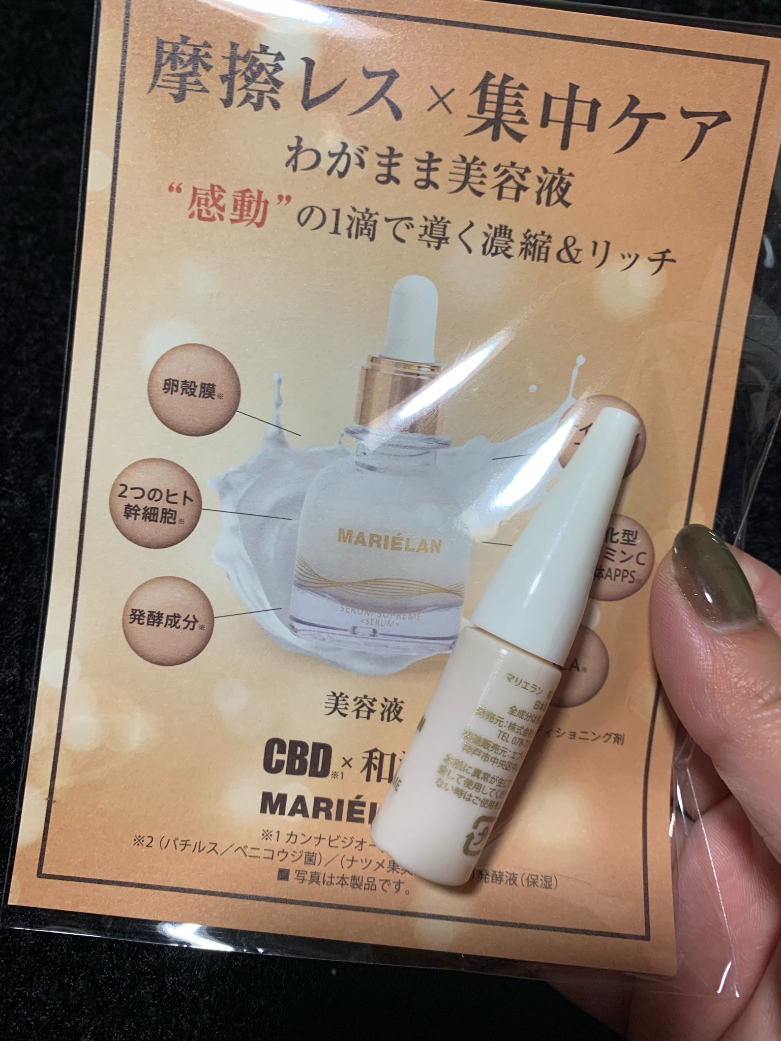 MARIELAN / 美容液 セラム スプリームの公式商品情報｜美容