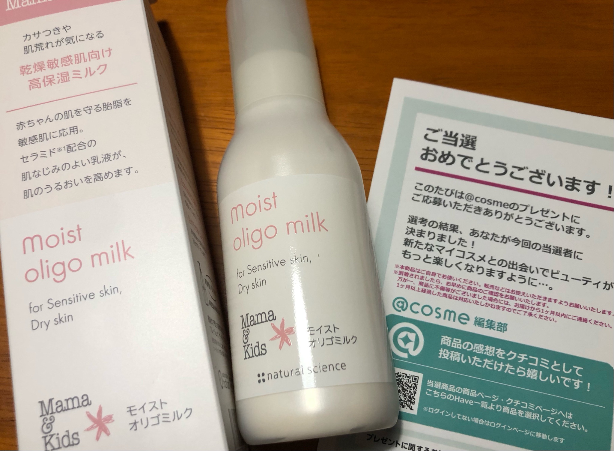 ママ＆キッズ / モイストオリゴミルク 120mlの公式商品情報