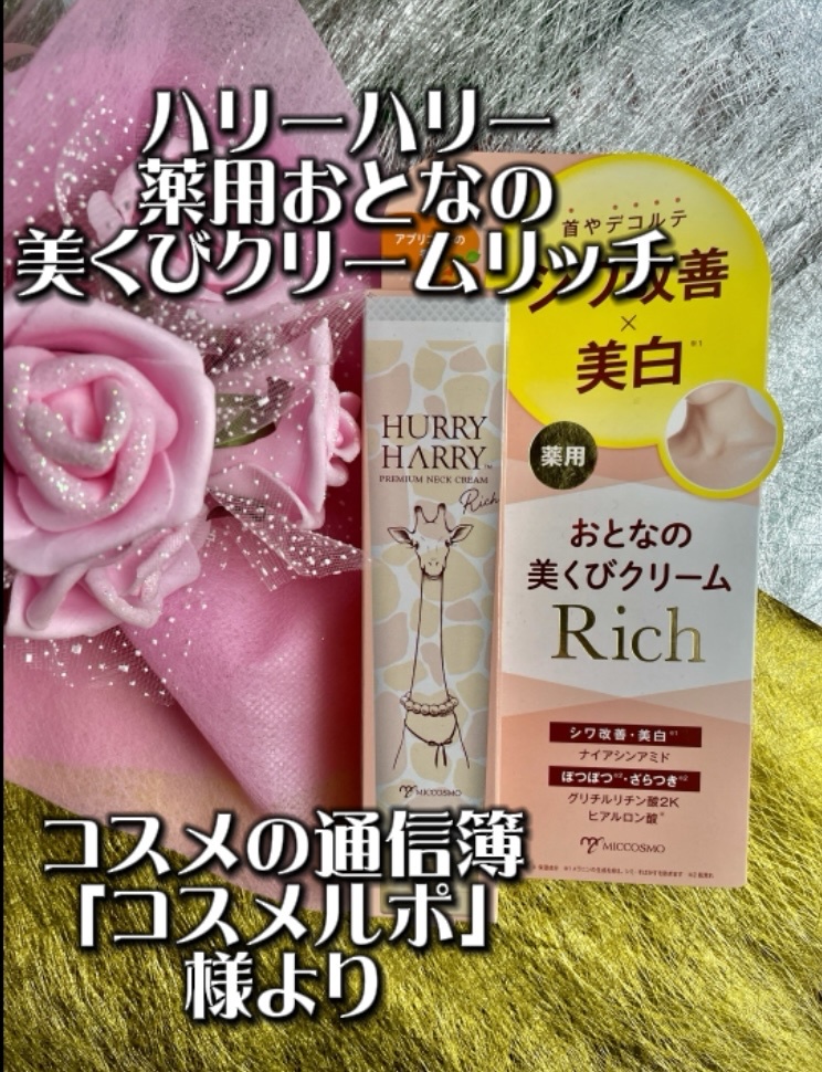 ハリーハリー / 大人の美くびクリームの公式商品情報｜美容・化粧品