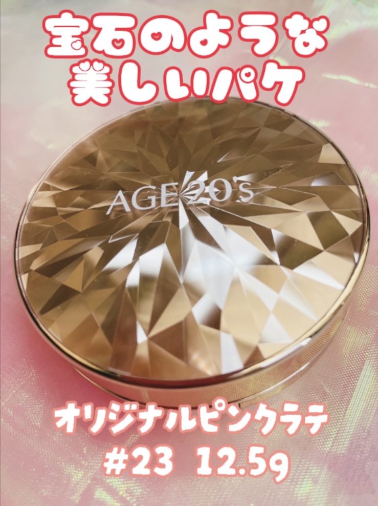 AGE20's(エージトウェンティズ) / オリジナルエッセンスカバー