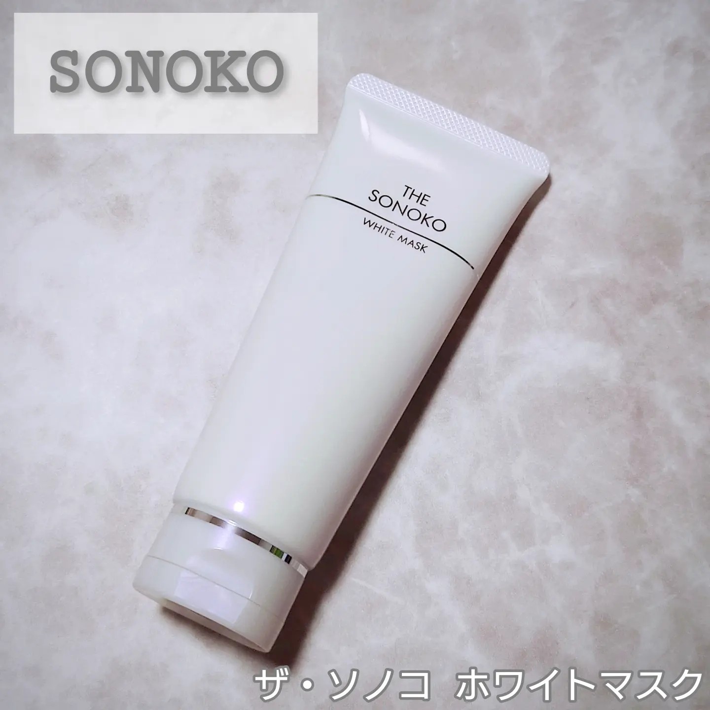 最大47%OFFクーポン SONOKO ザ ソノコ ホワイトマスク90g