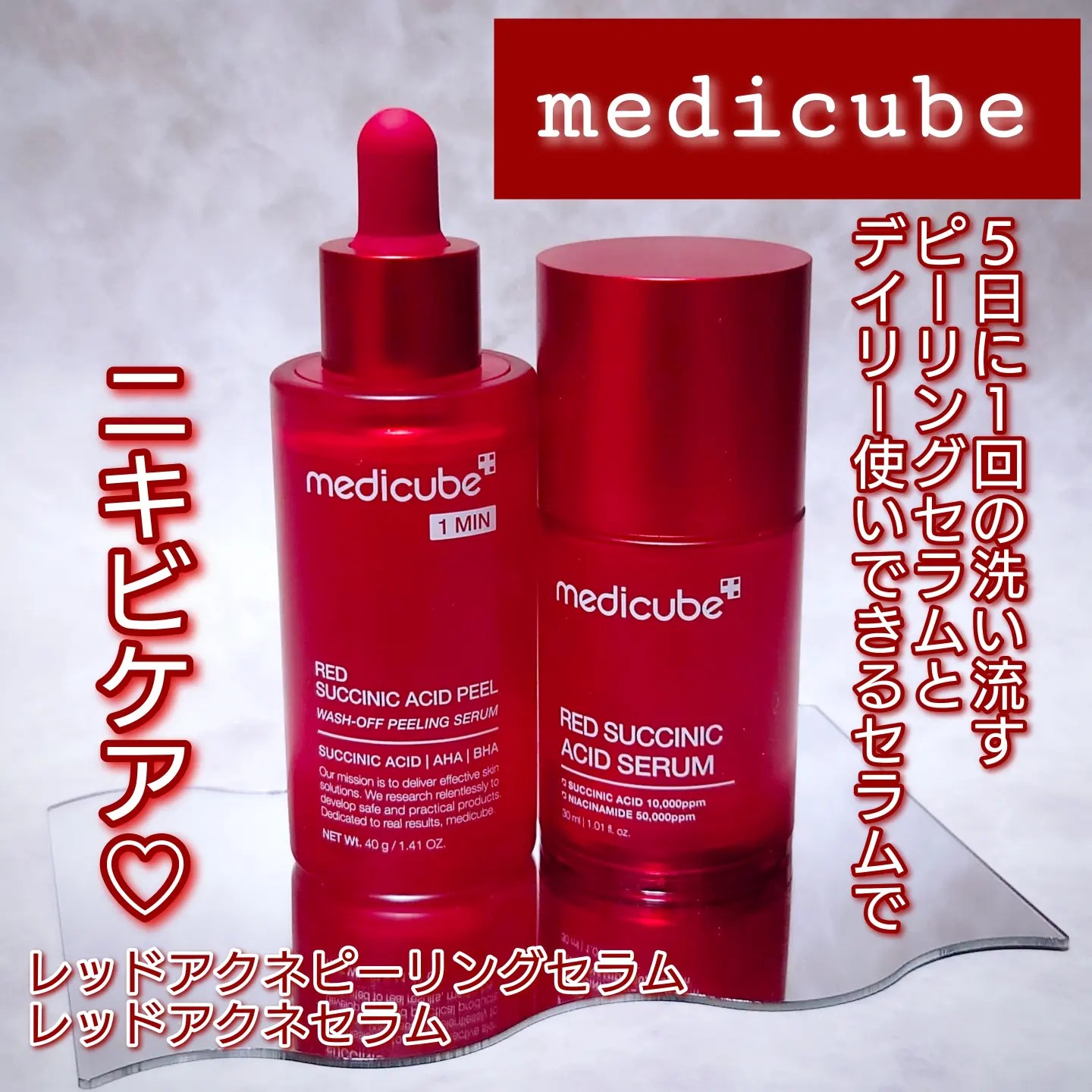 半額SALE☆ MEDICUBE メディキューブ レッドアクネピーリング レッドアクネセラム