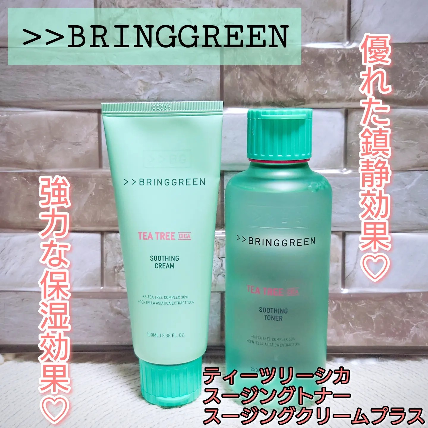 BRINGGREEN / ティーツリー シカ スージングクリームの公式商品情報