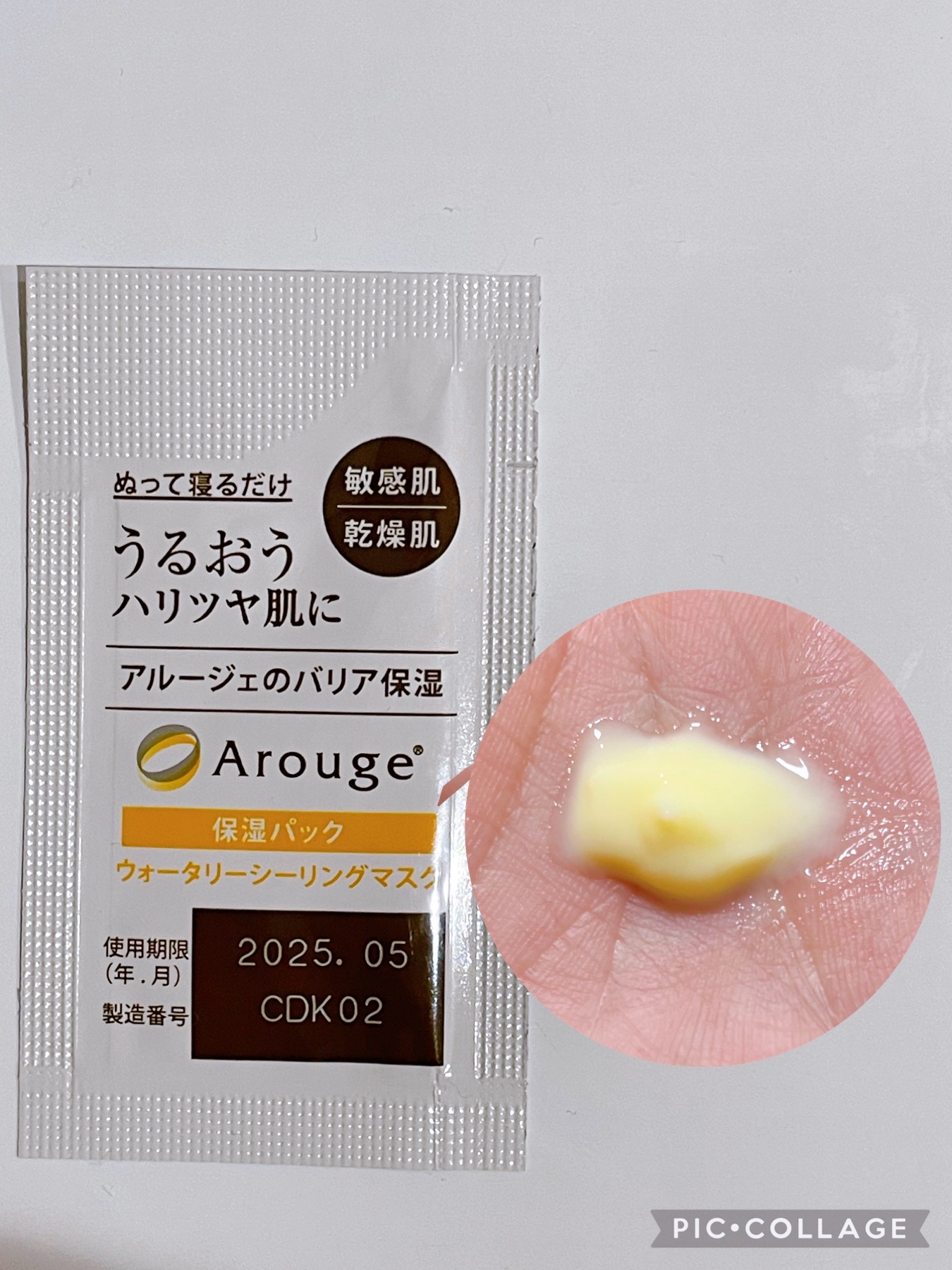 アルージェ / ウォータリーシーリングマスクの公式商品情報