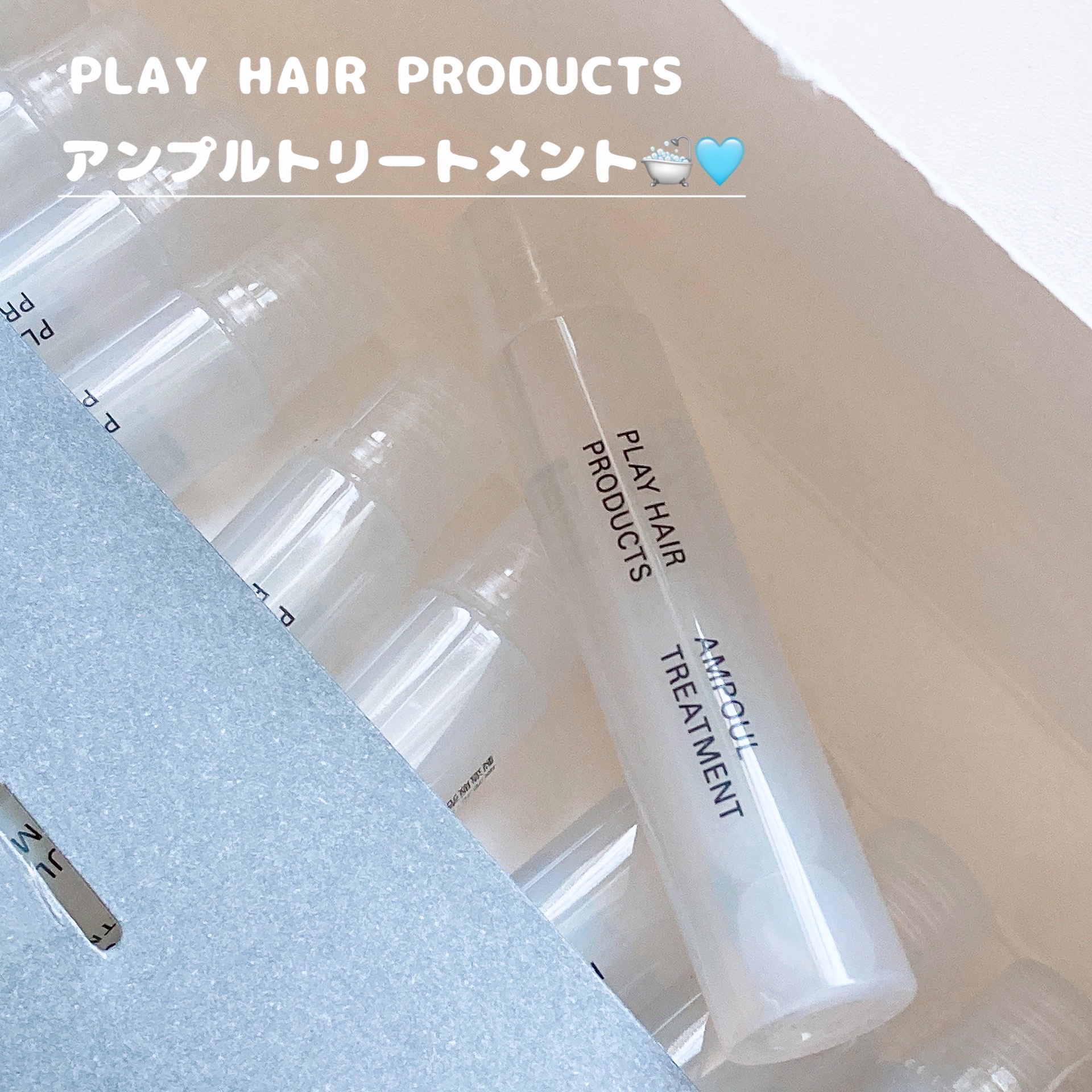 PLAY HAIR PRODUCTS / AMPOUL TREATMENT 14本の公式商品情報｜美容