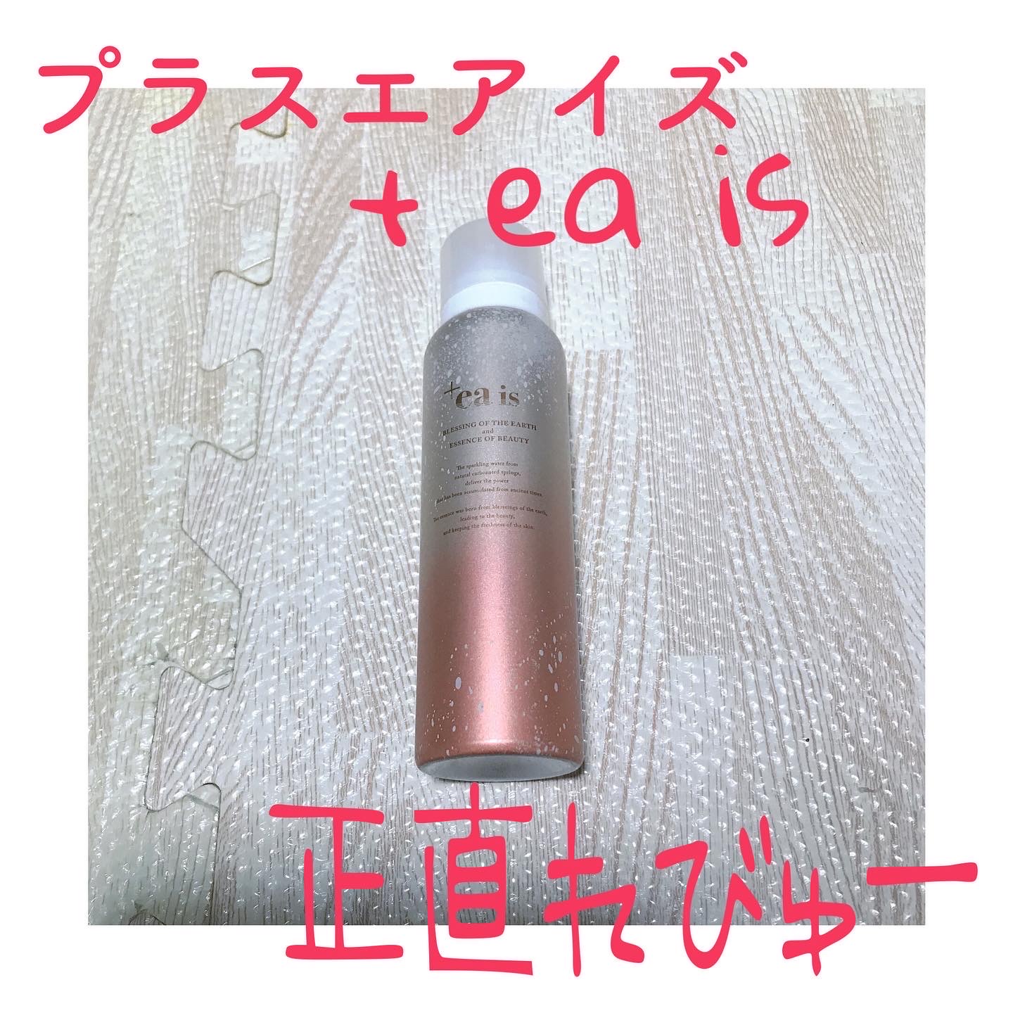 【新品】+ea is(プラスエアイズ)