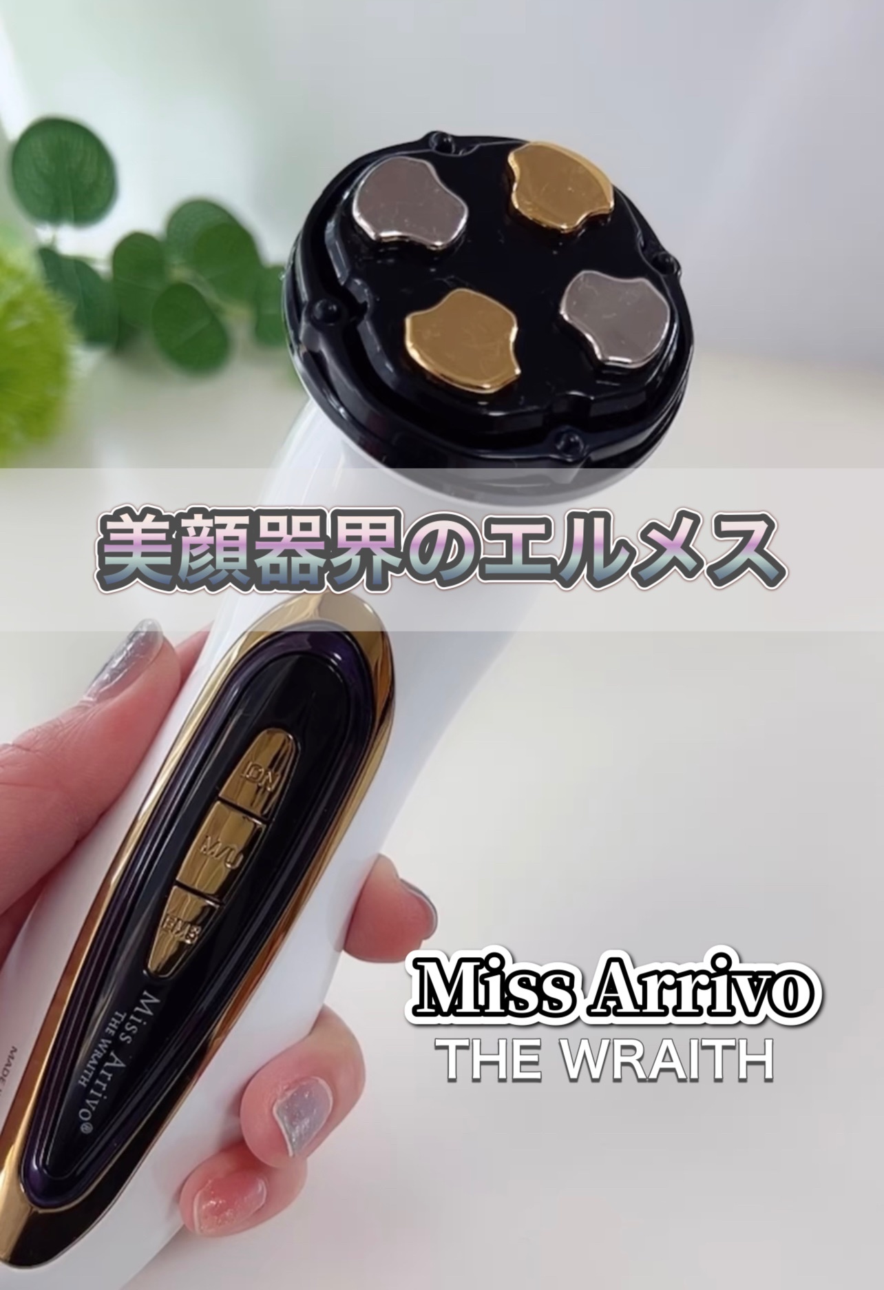 Miss Arrivo THE WRAITHミスアリーヴォザレイス 美顔器 - 美容機器