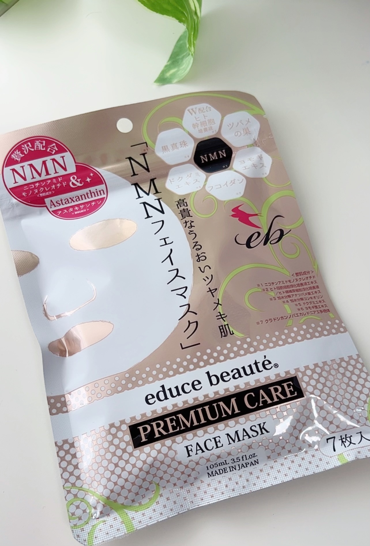 educe beaute(R) / NMN配合 プレミアムケア フェイスマスクの公式商品 