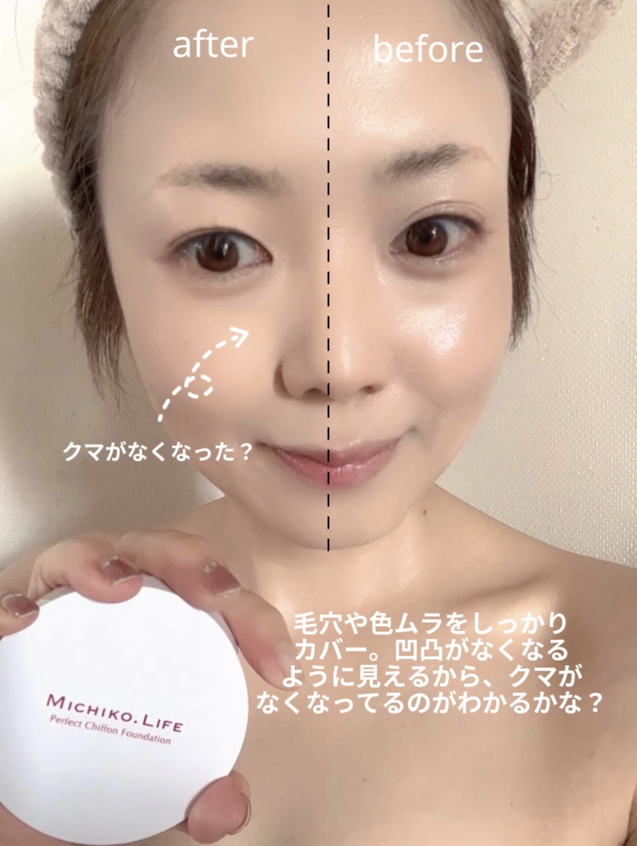 MICHIKO.LIFE / パーフェクトシフォンファンデーションの公式