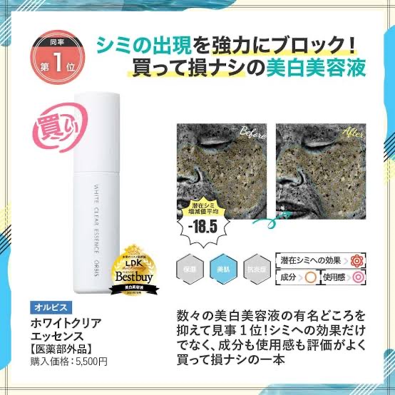 オルビス / ホワイトクリアエッセンスの公式商品情報｜美容・化粧品