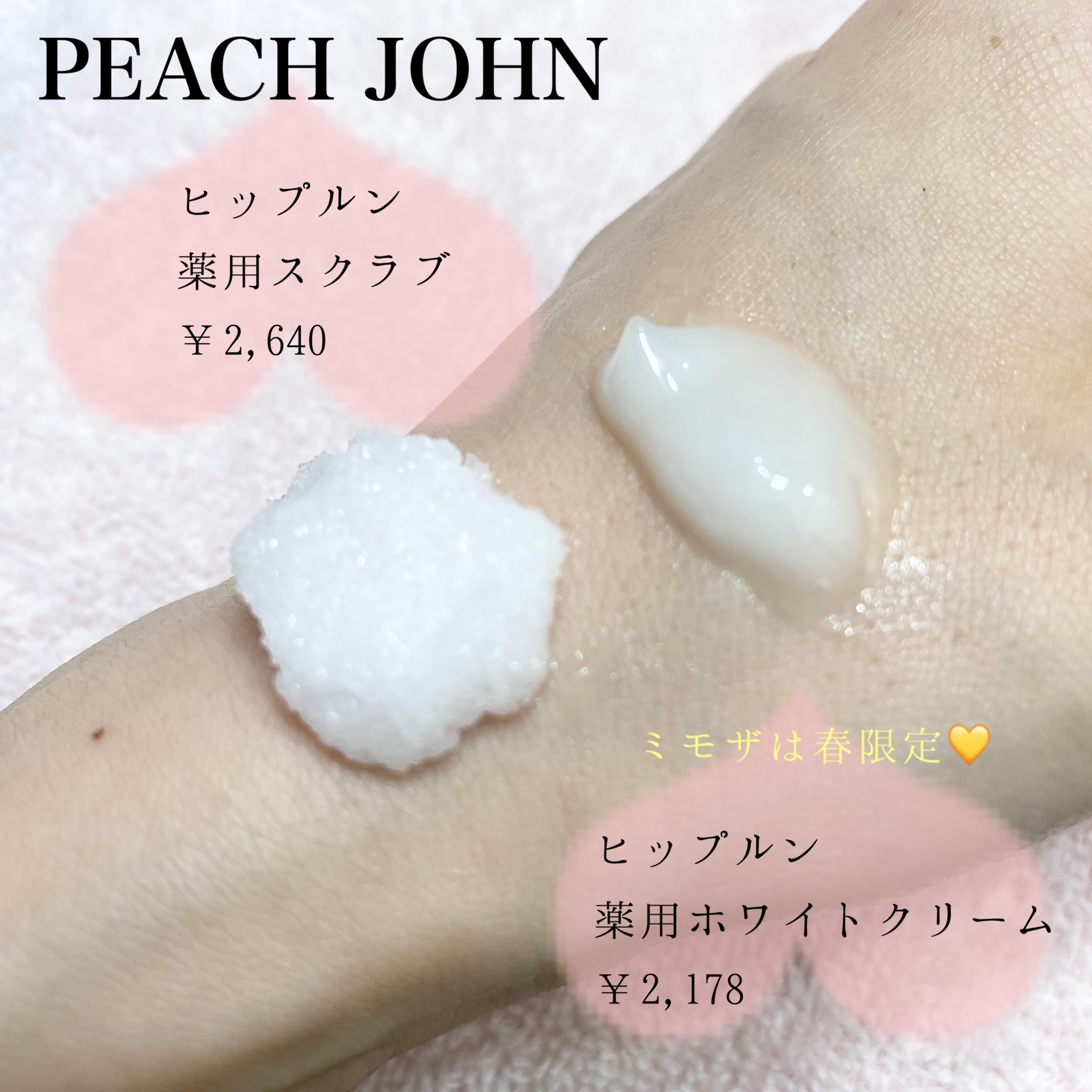 即納セール】 PEACH JOHN ヒップルン 薬用スクラブ✩⃛の通販 by K