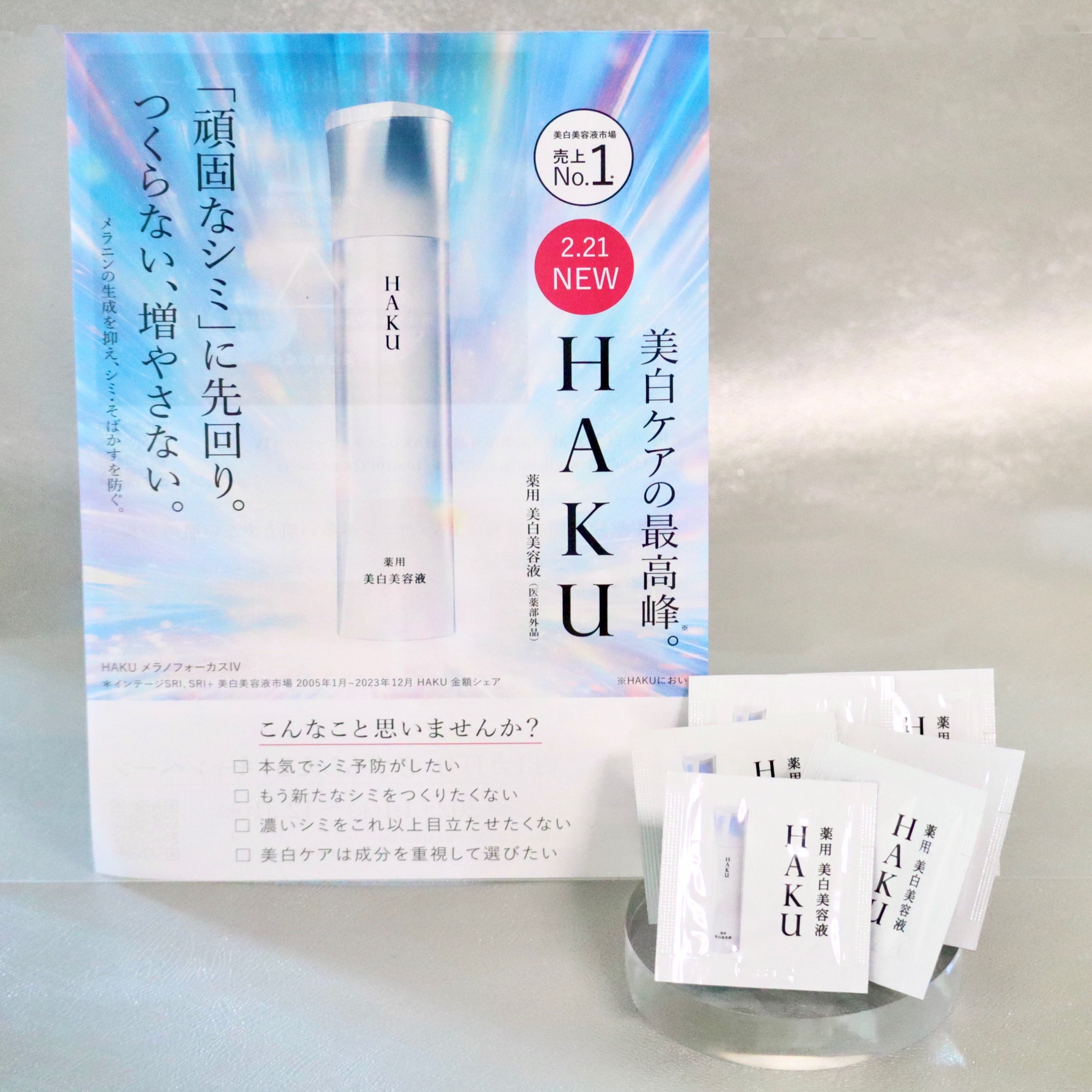 HAKU / メラノフォーカスIVの公式商品情報｜美容・化粧品情報