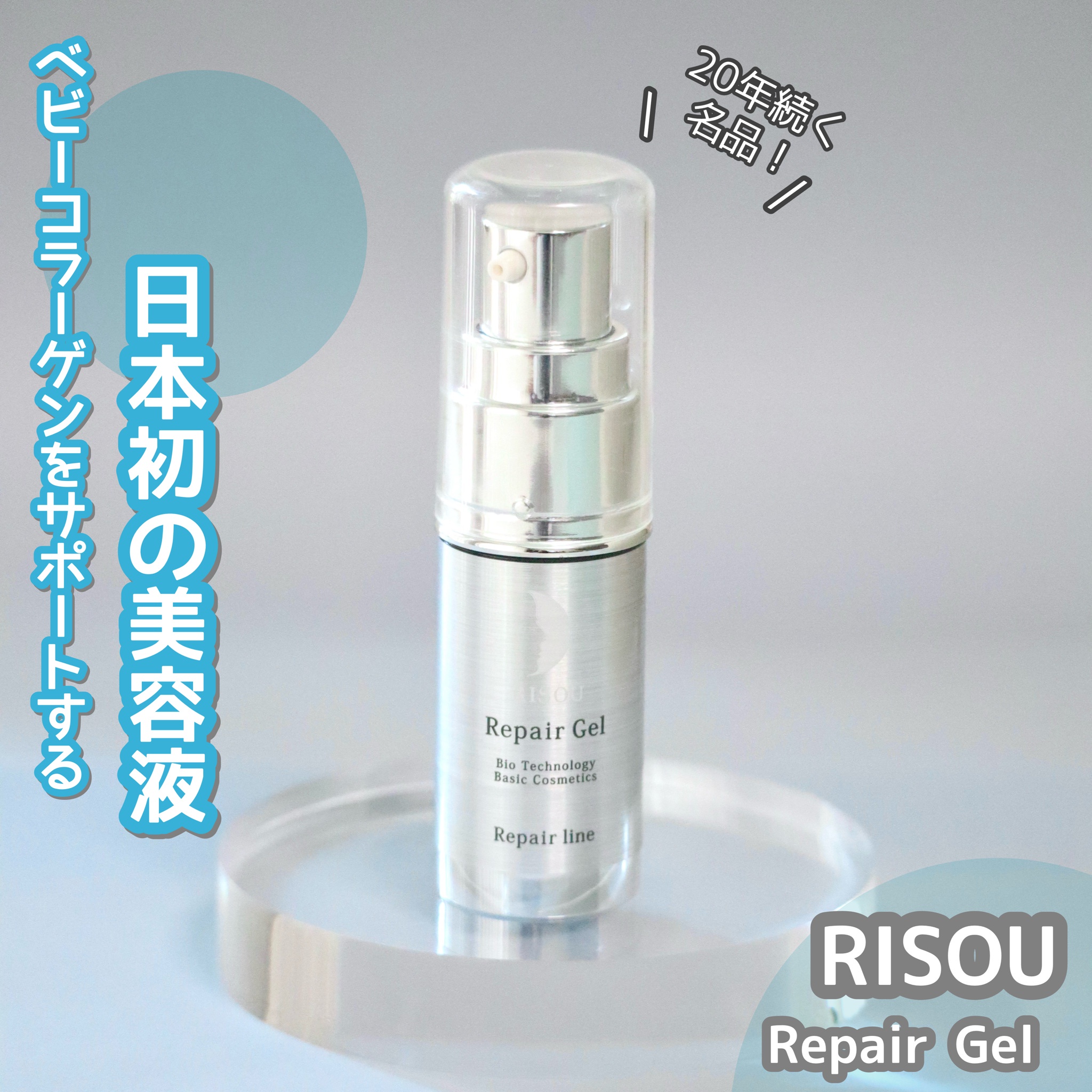 Amazon | リソウ リペアジェル 32mL 約60日分 | リソウ | 美容液