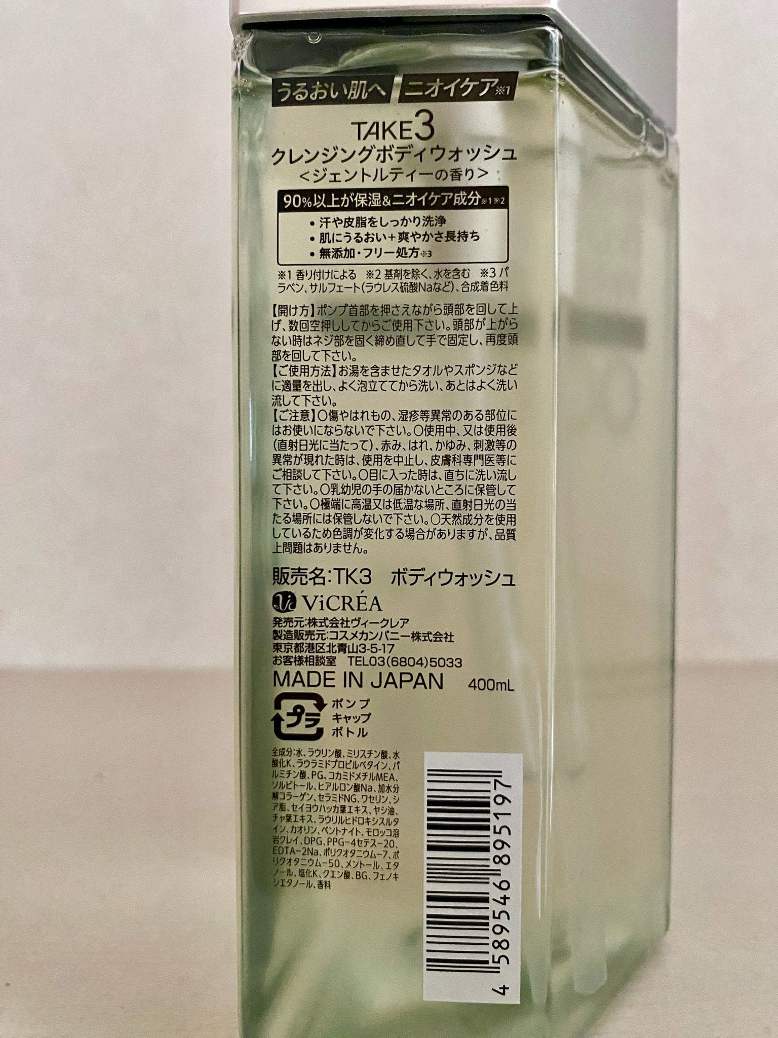 TAKE3 / クレンジングボディウォッシュの商品情報｜美容・化粧品