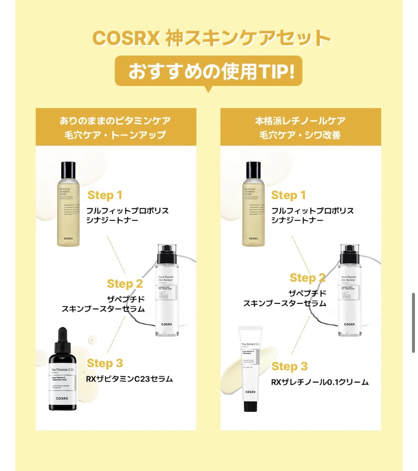 Cosrx ブースター ビタミン美容液 セット - ブースター・導入液