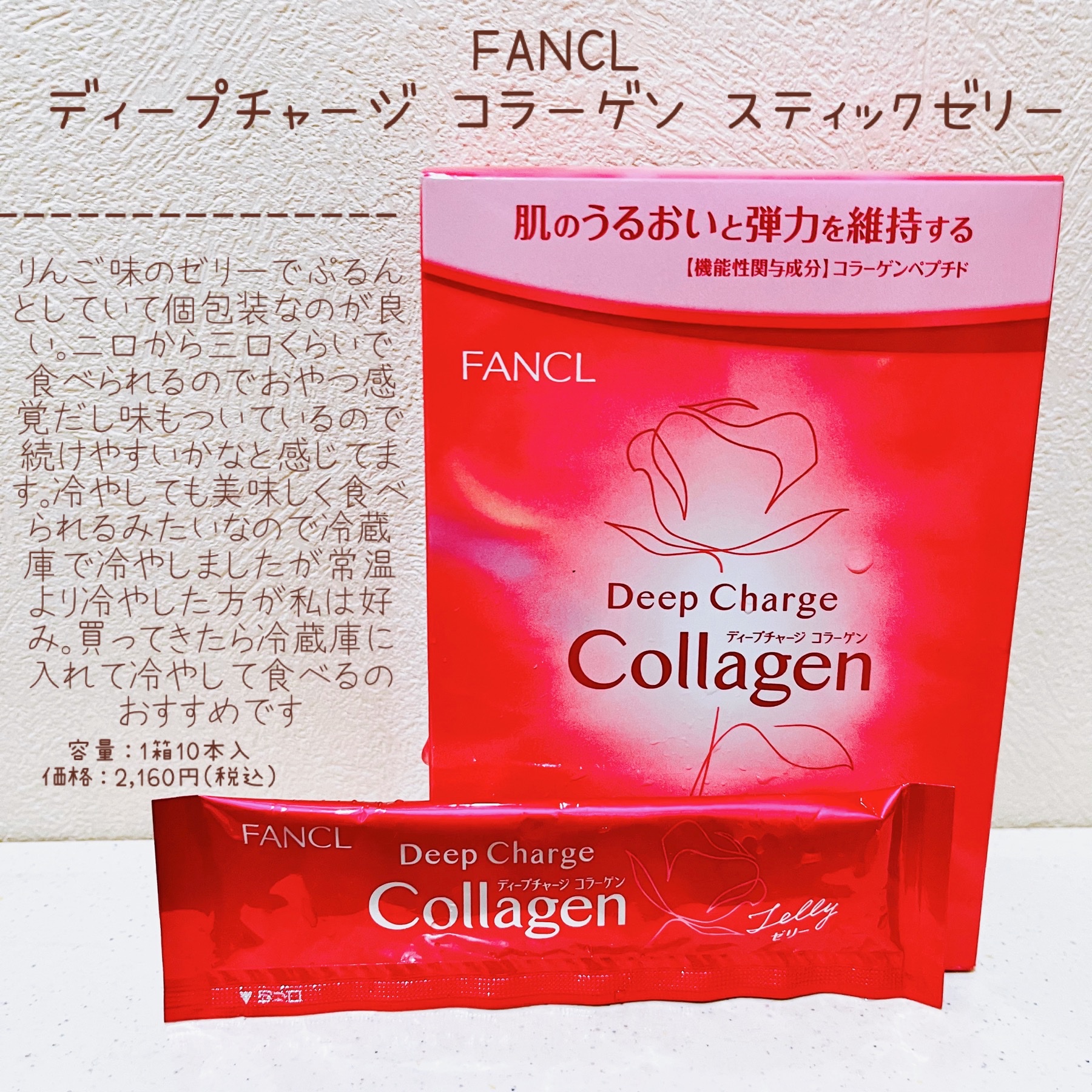 新品、未使用 ファンケル ホワイトフォース30日×3 コラーゲンゼリー10