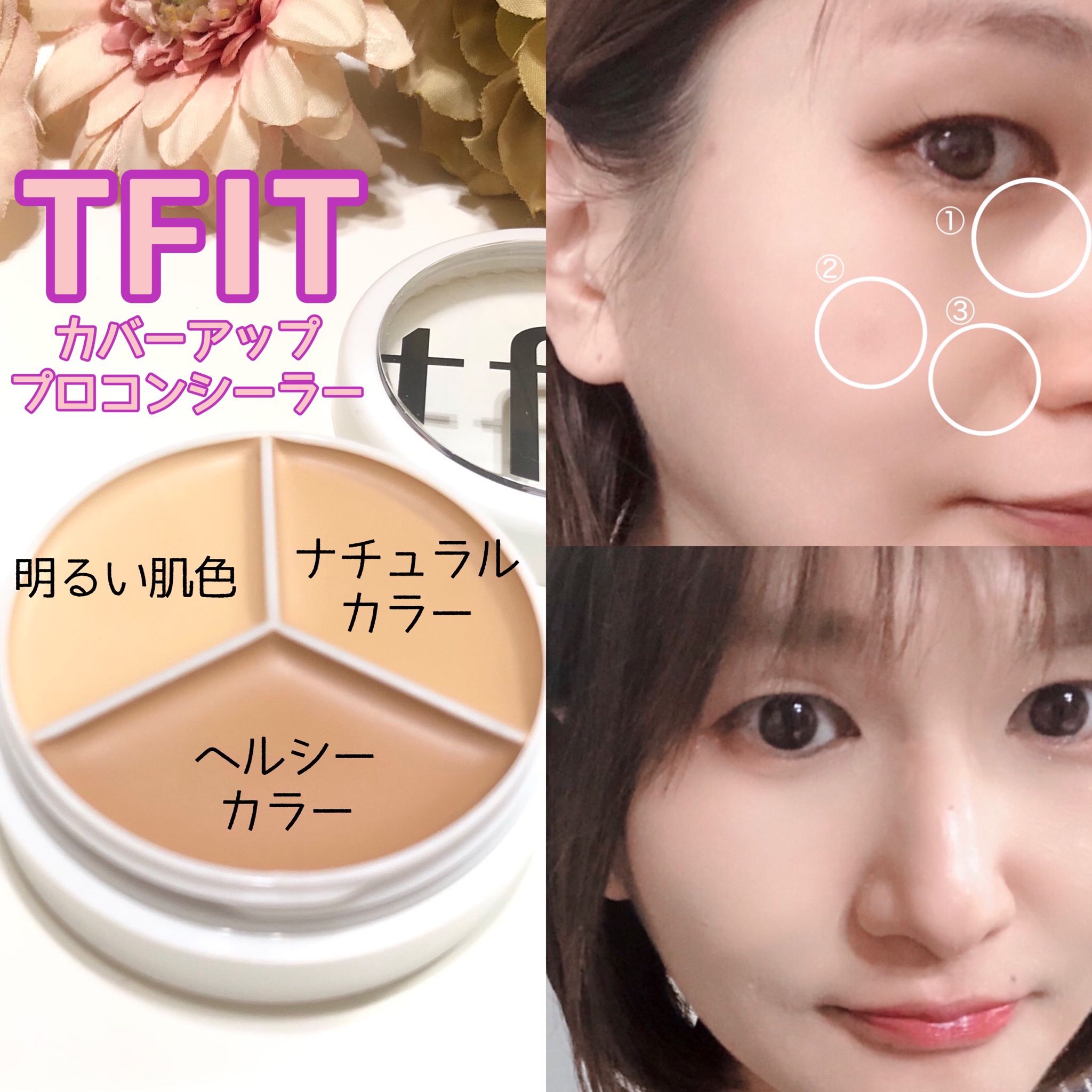 tfit / カバーアッププロコンシーラーの口コミ写真（by まみみ03さん）｜美容・化粧品情報はアットコスメ