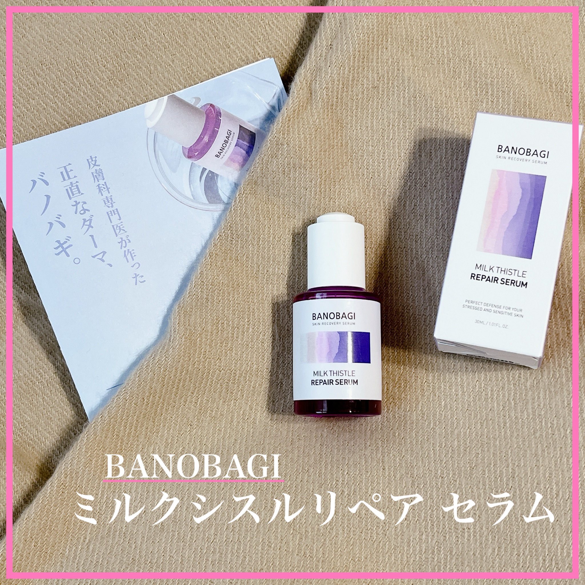 人気の BANOBAGI ミルクシスルリペアセラム＆クリームセット ...