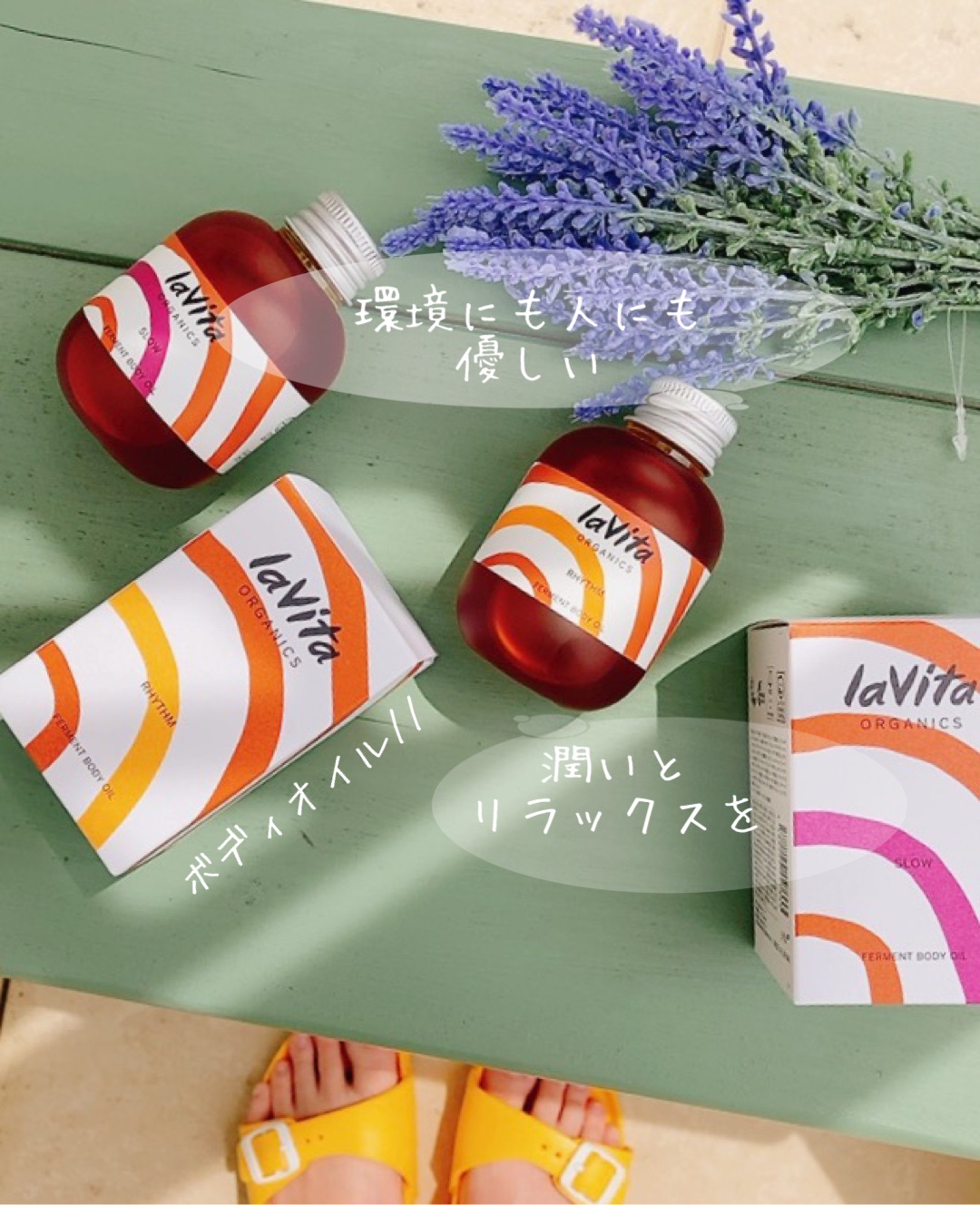 lavita ORGANICS / ラビタ ファーメント ボディオイル フレッシュ