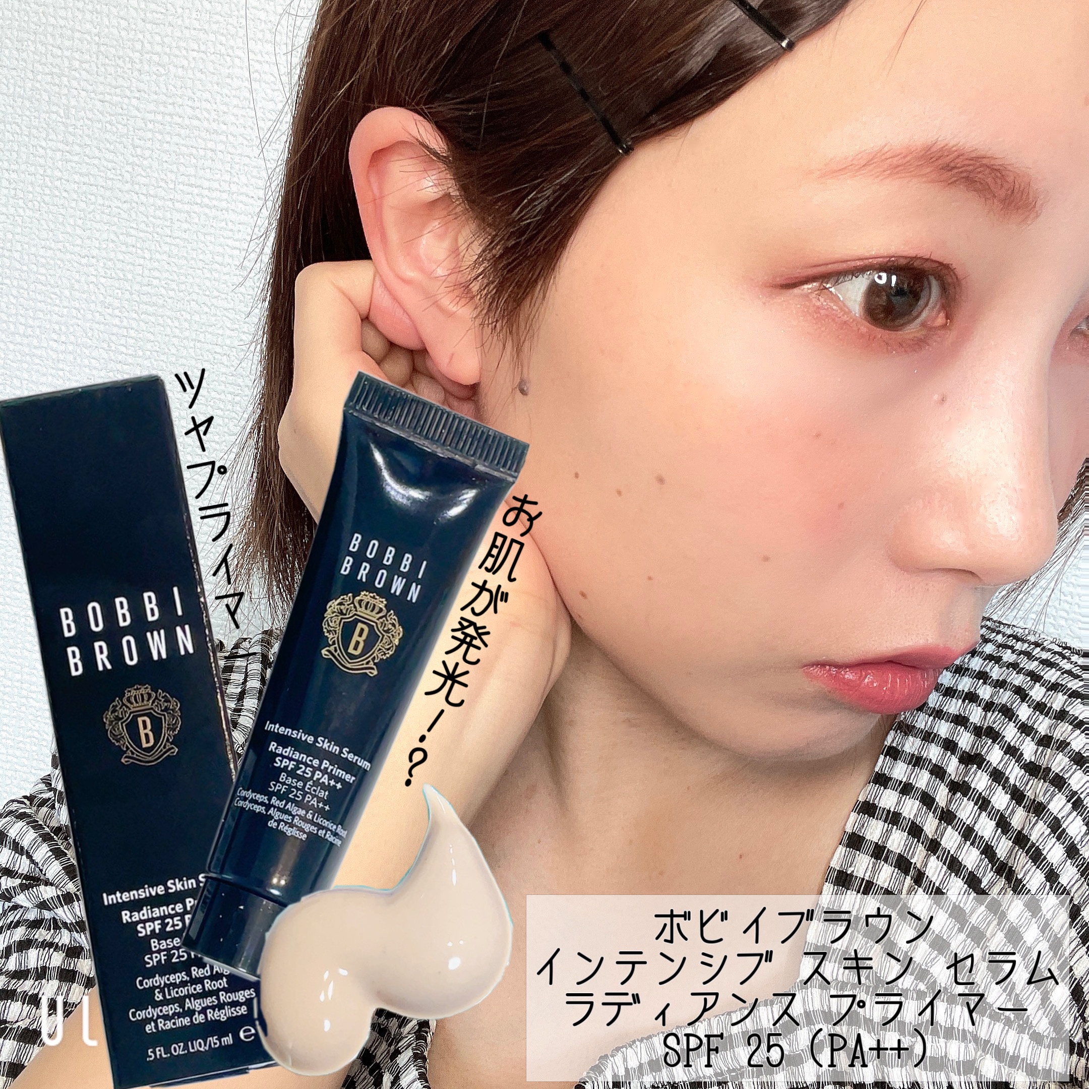 BOBBI BROWN インセンシブスキンセラムラディアンスプライマー 40ml 